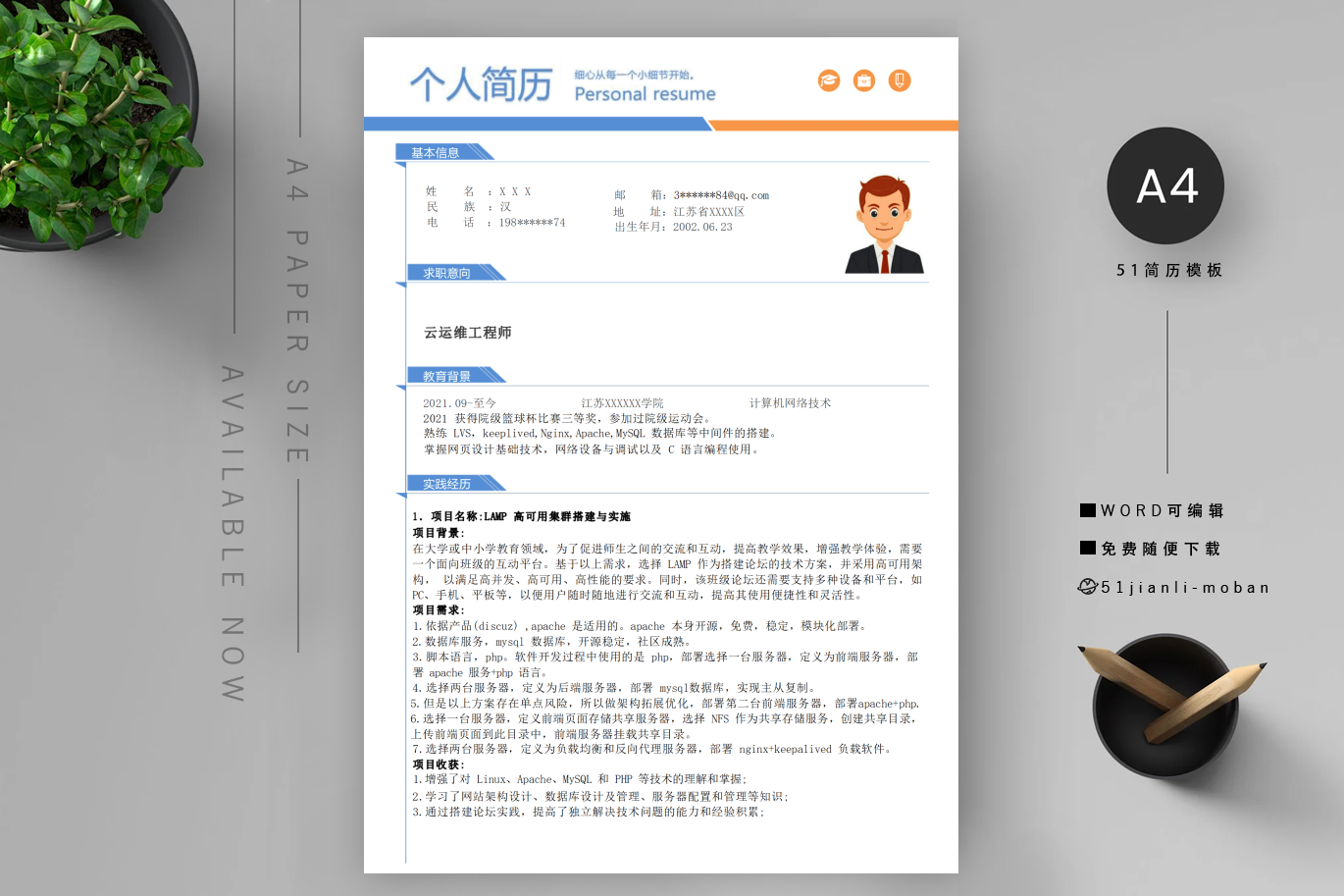 设计师「优秀6篇」