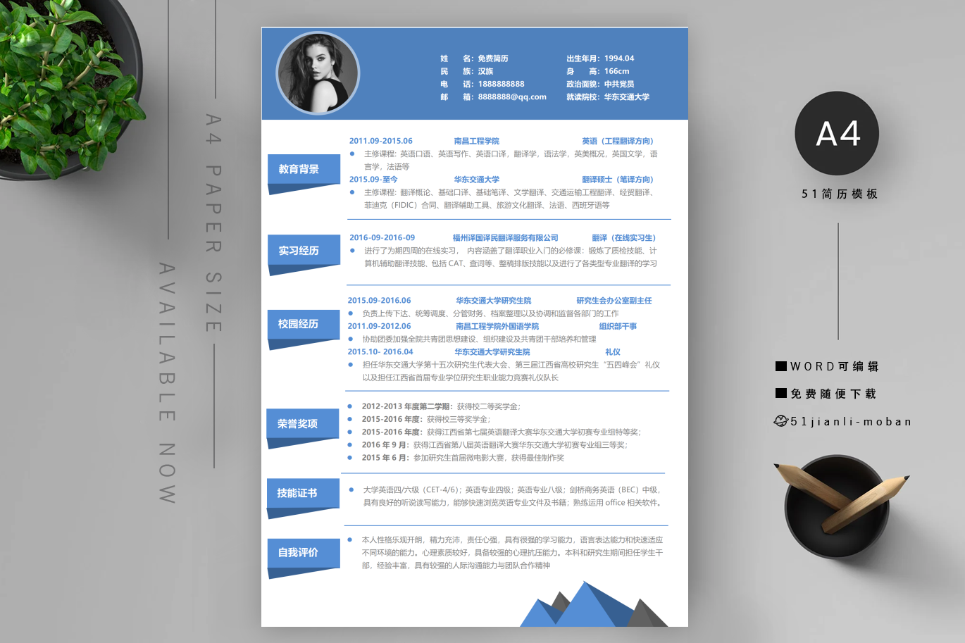 大学计算机专业完整个人简历样本