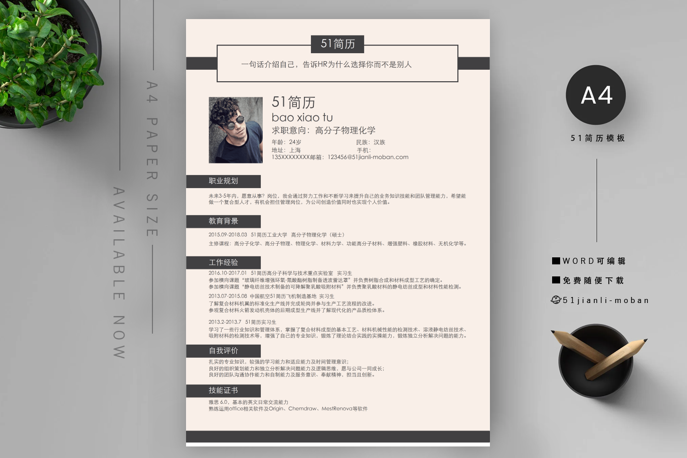 会计实习生高分篇