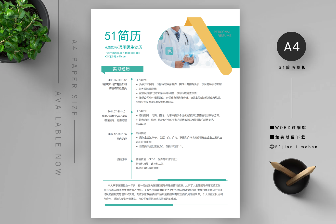 BD经理高分篇