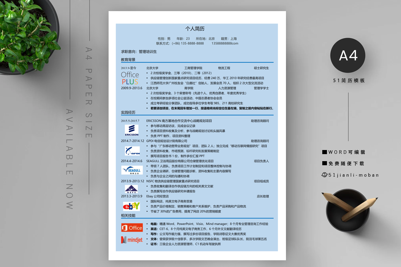 规划设计师