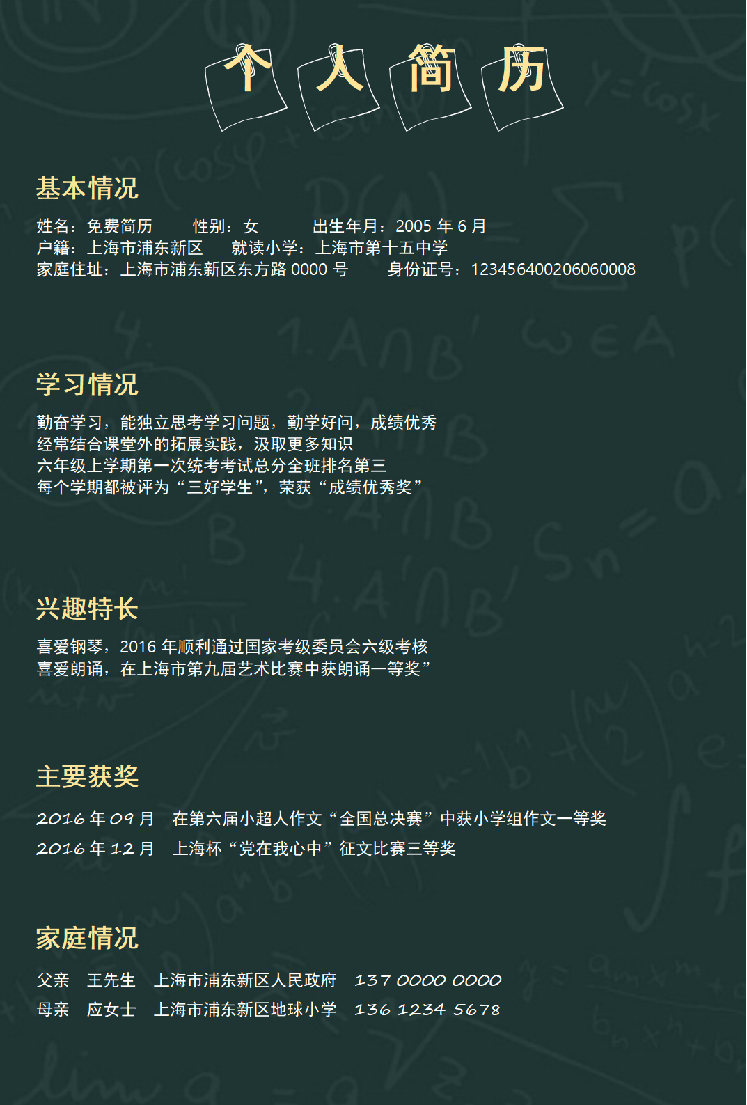 XSC-00121小升初简历制作模板免费下载/