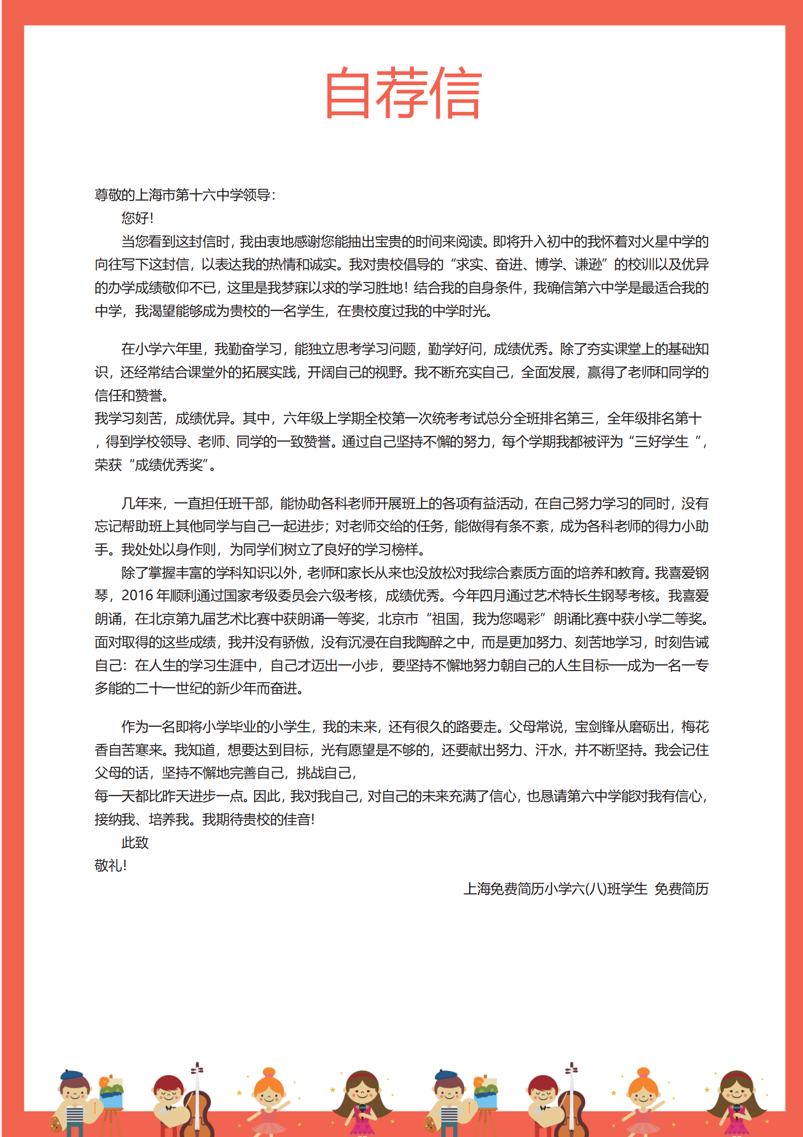 XSC-003word小升初幼升小学生简历个人简历免费/