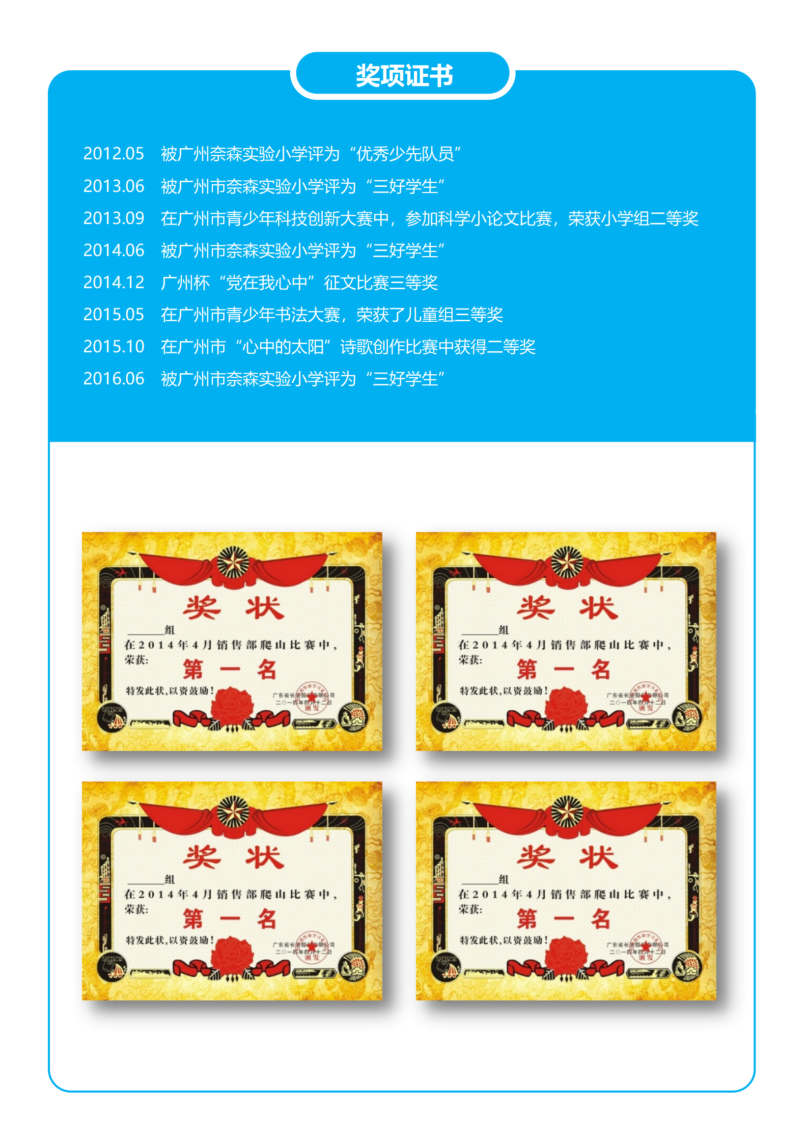 XSC-0056蓝色小升初简历制作免费模板下载/