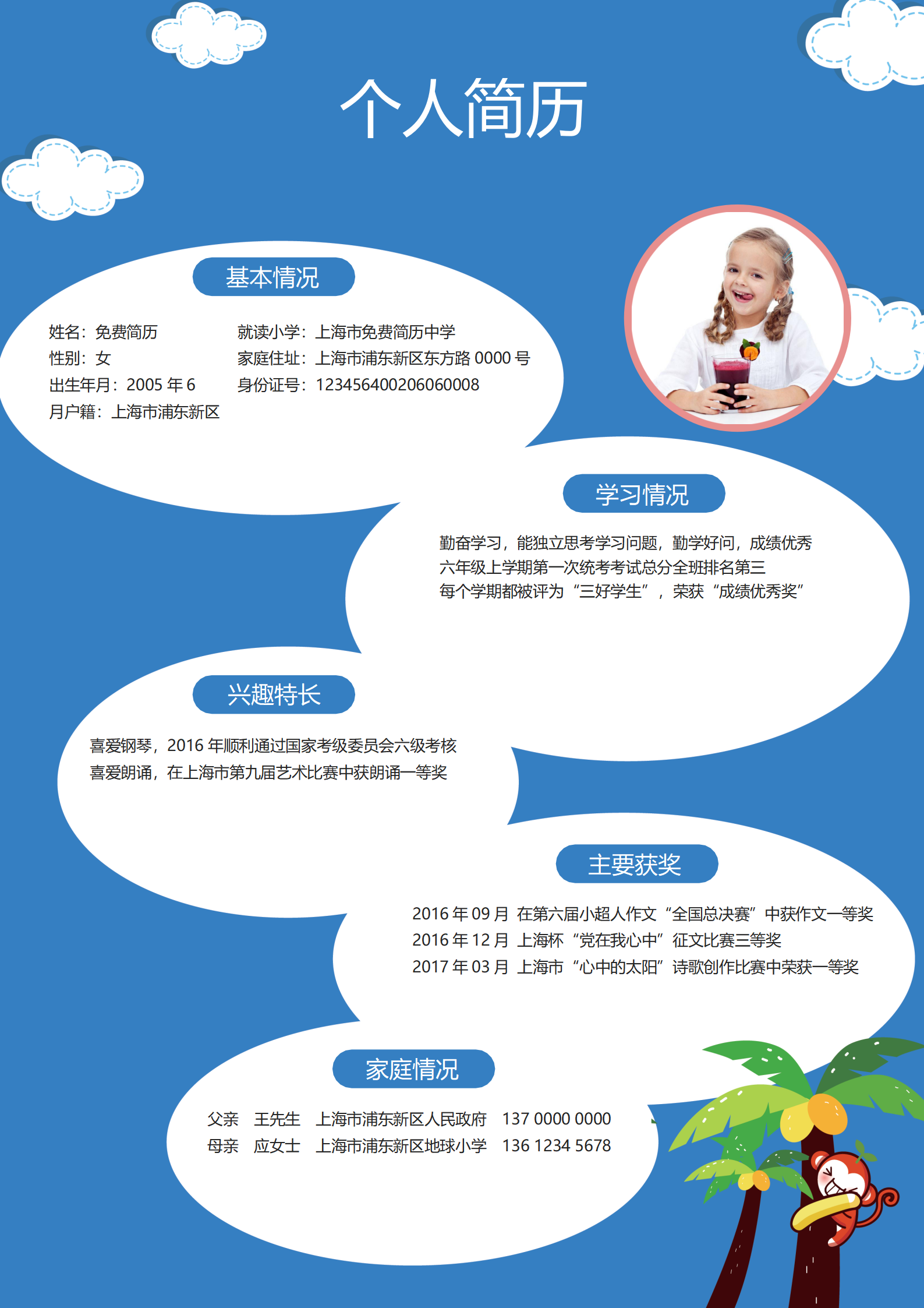 XSC-00137小升初幼升小学生个人免费模板/
