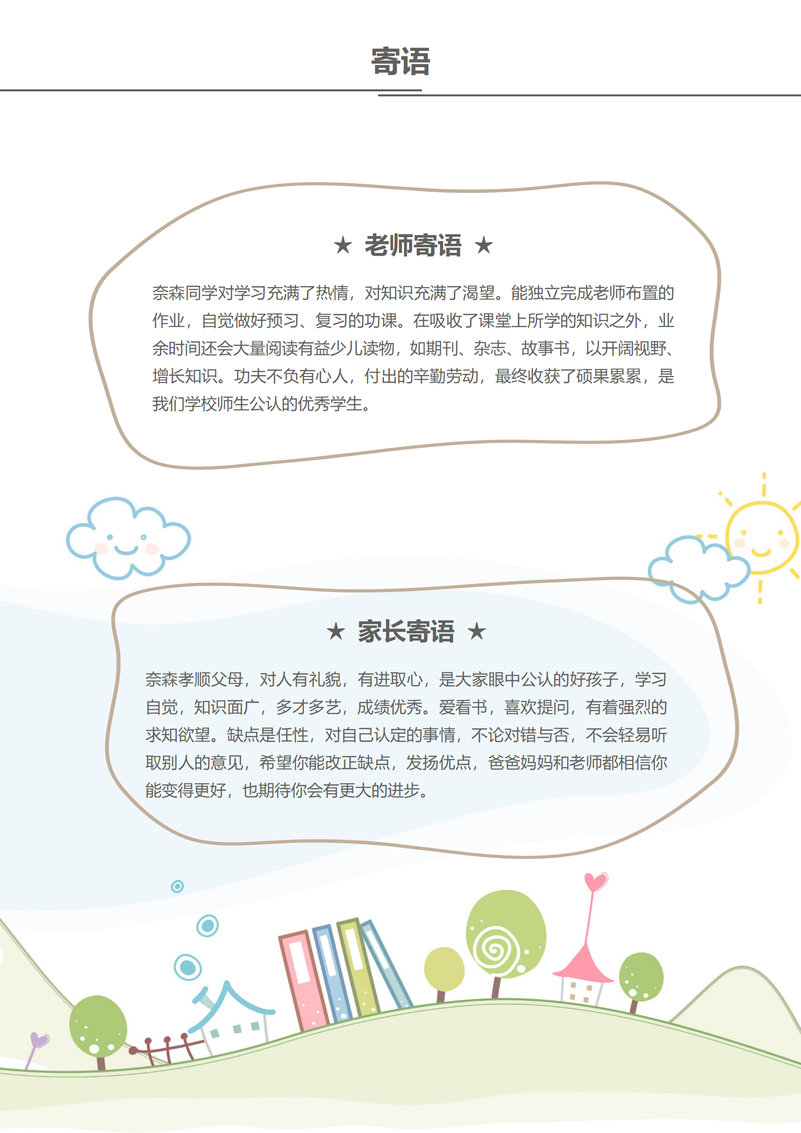 XSC-00103小升初简历家长寄语免费下载/