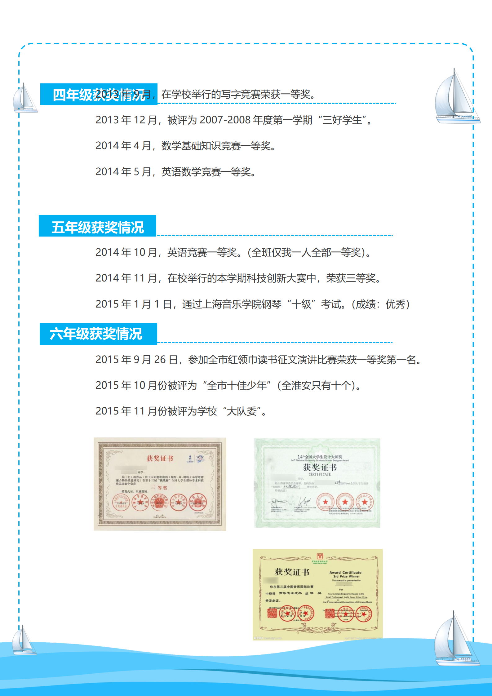 XSC-0043蓝色北京小升初简历/