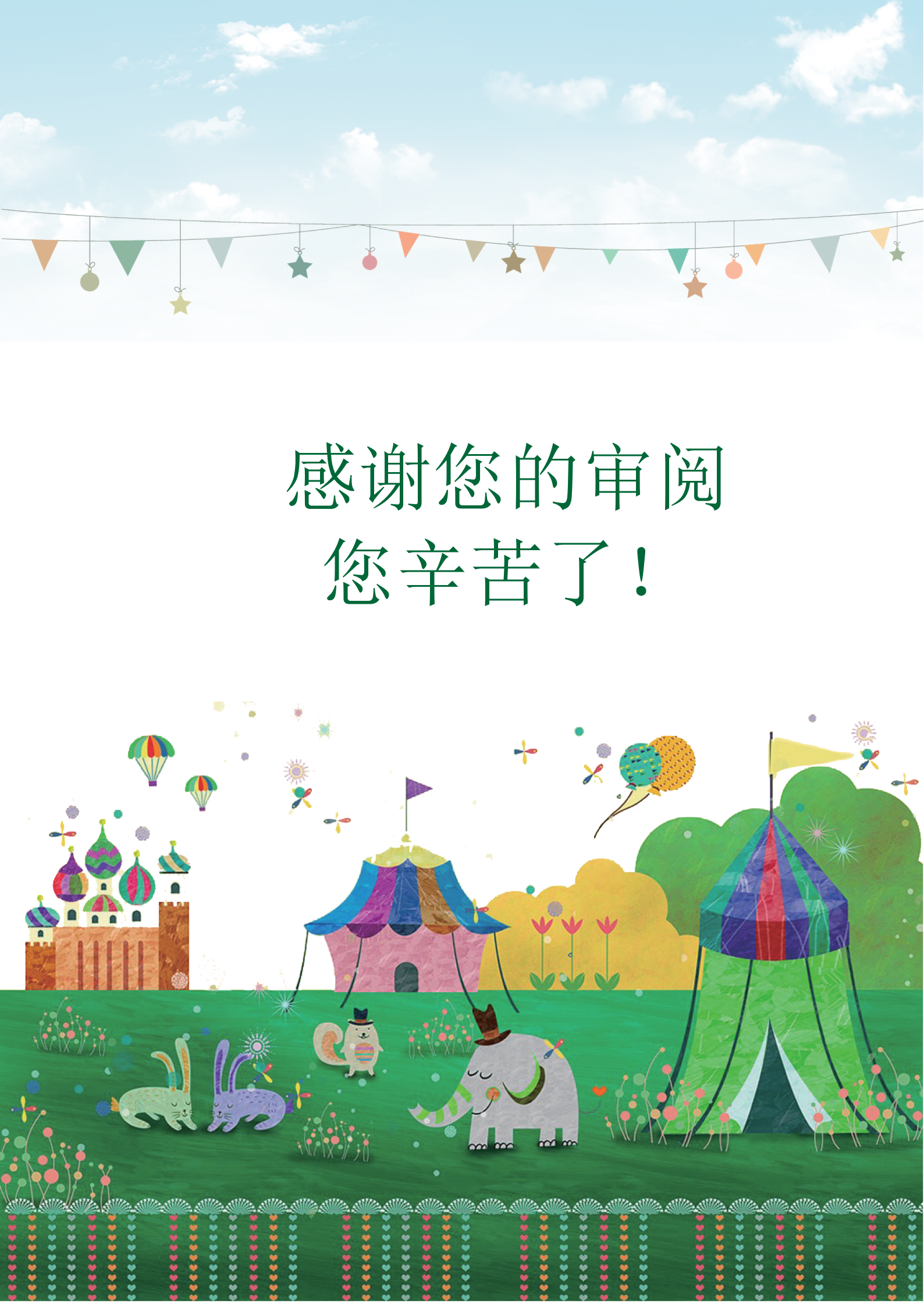 XSC-0065绿色小升初简历模板免费下载/