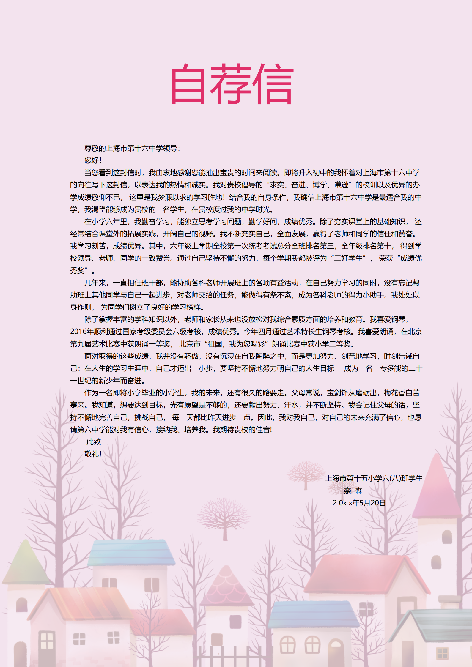 XSC-00129小升初优秀个人简历免费/