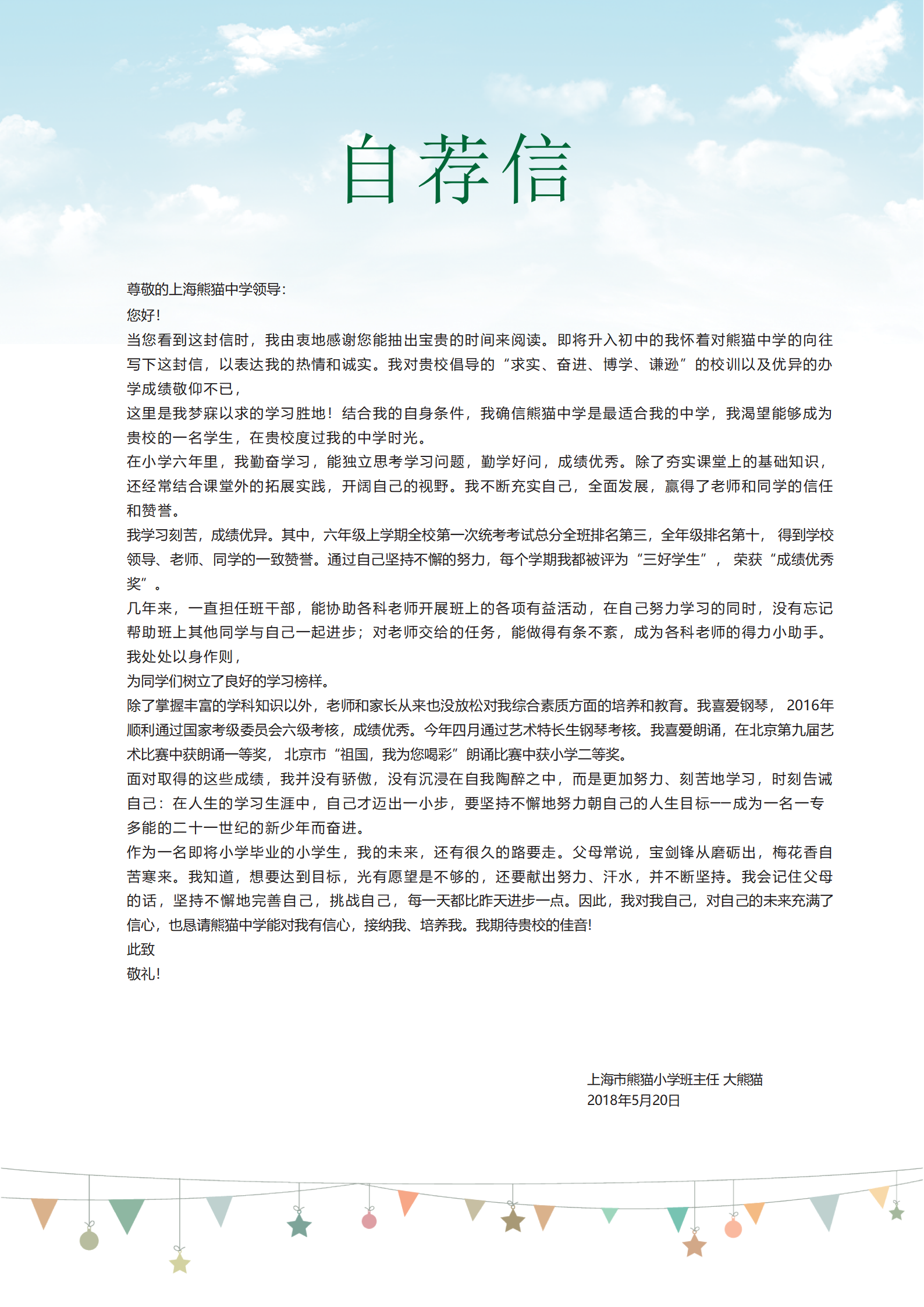 XSC-0065绿色小升初简历模板免费下载/