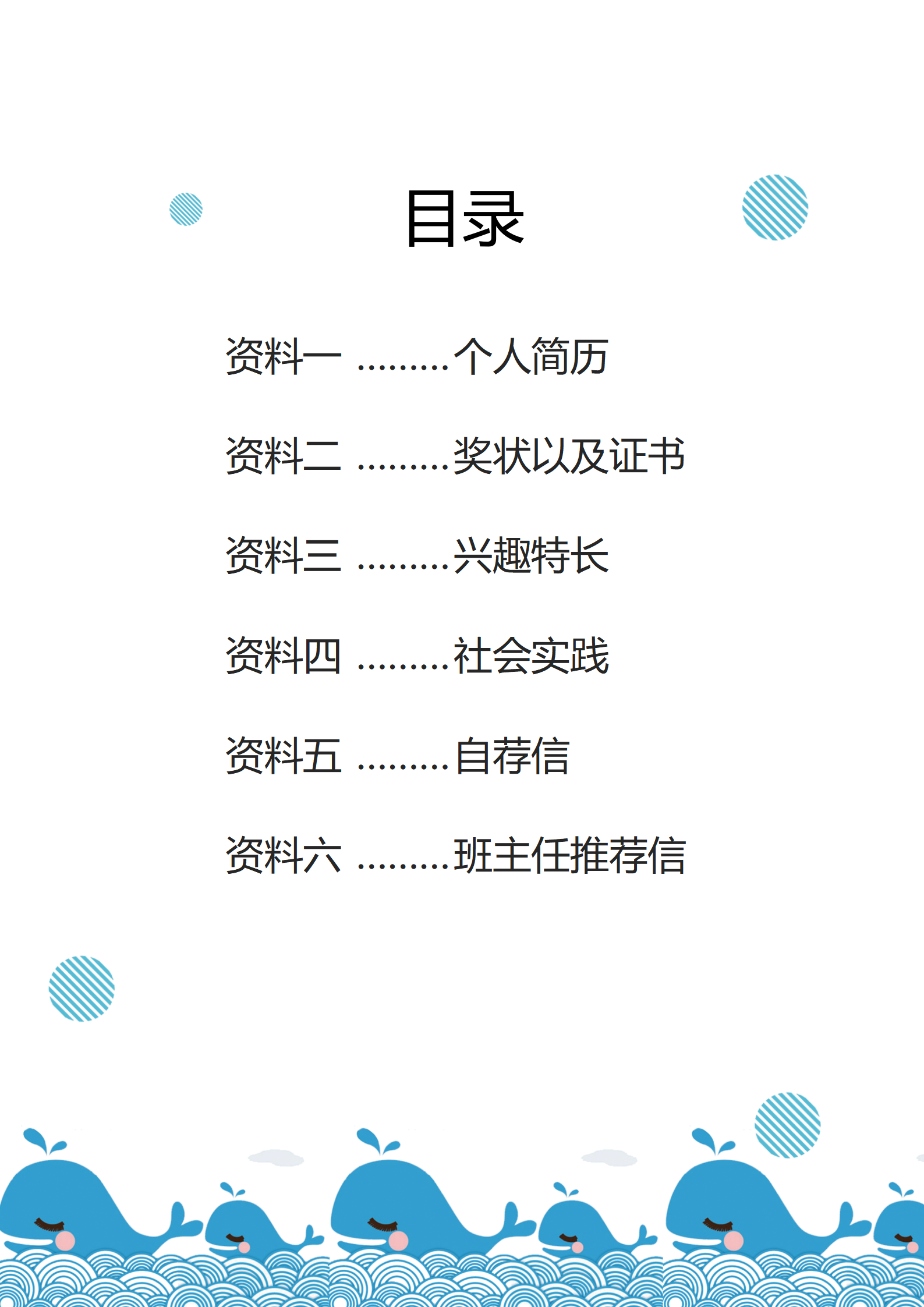 XSC-001WORD小升初入学自我免费模板/