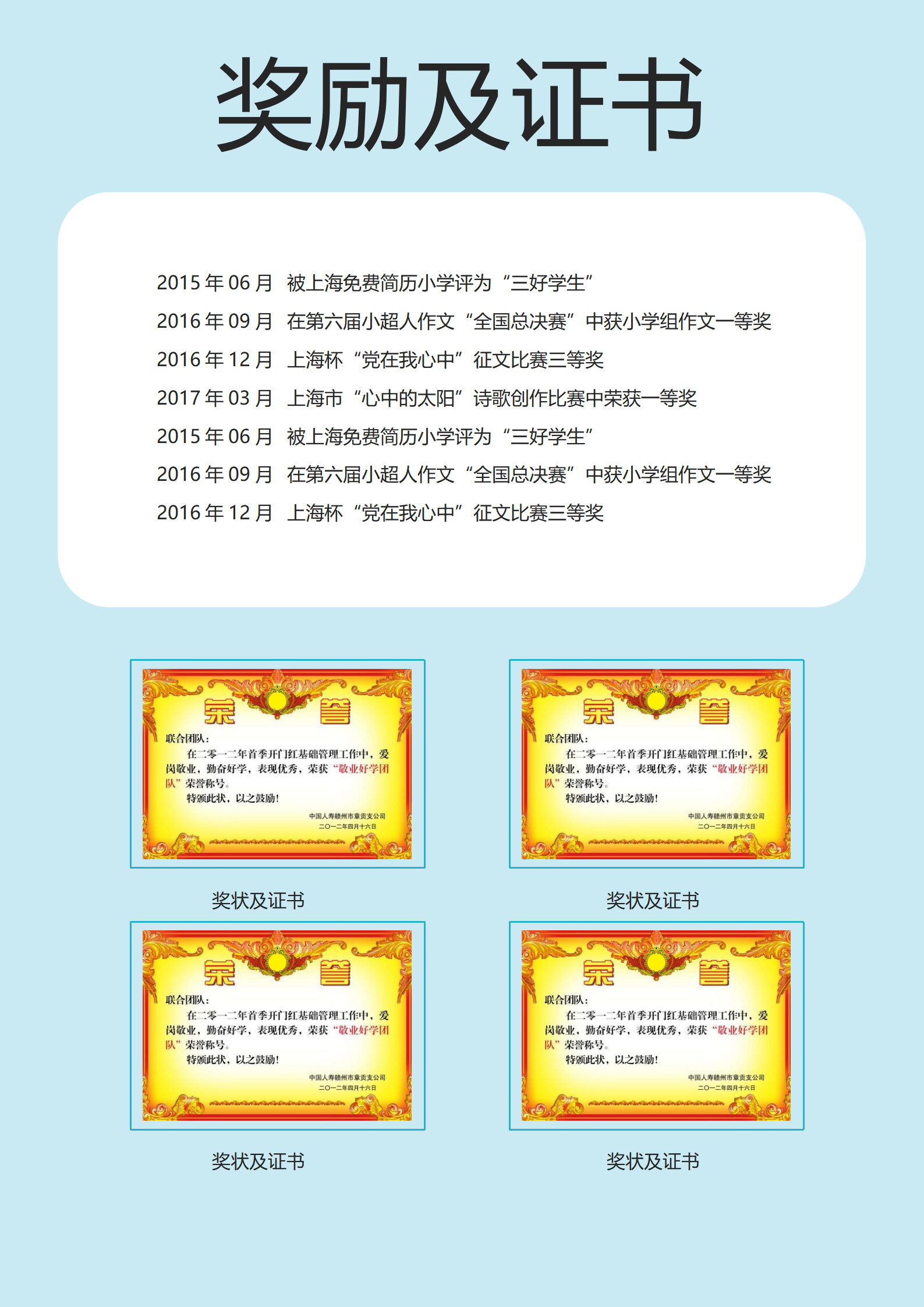 XSC-00115小升初简历小学生个人简模板免费/