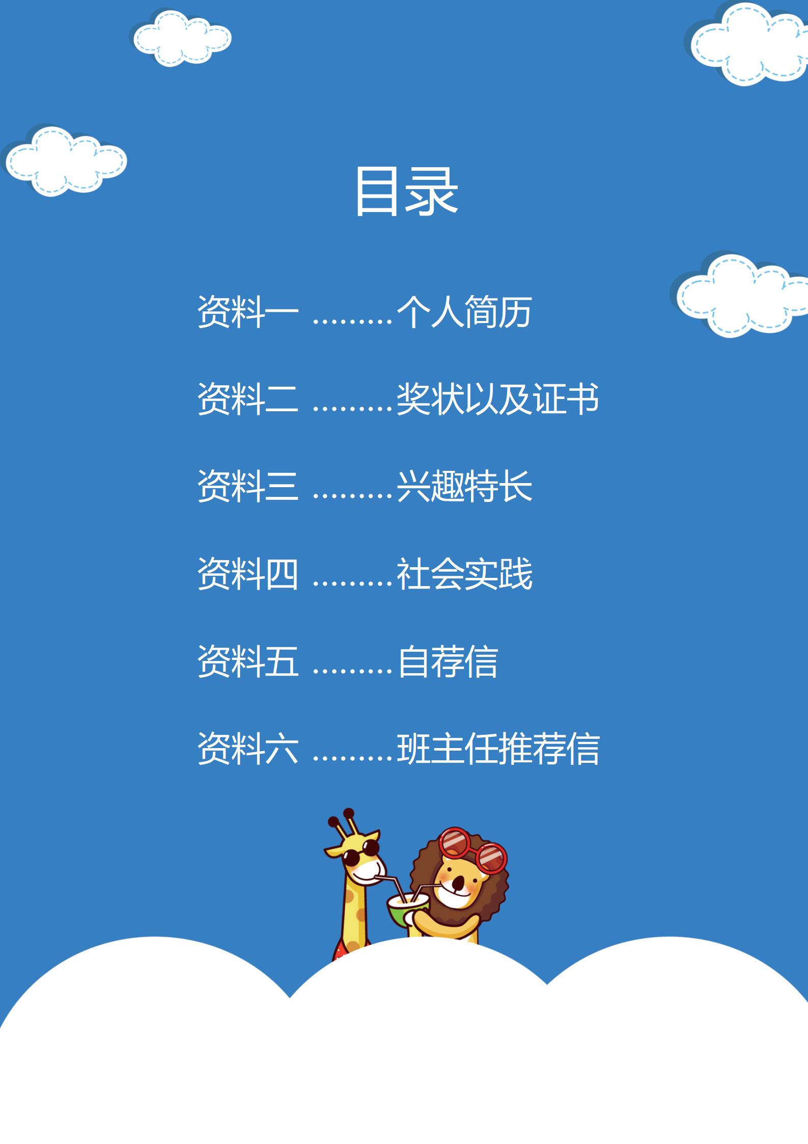 XSC-00137小升初幼升小学生个人免费模板/