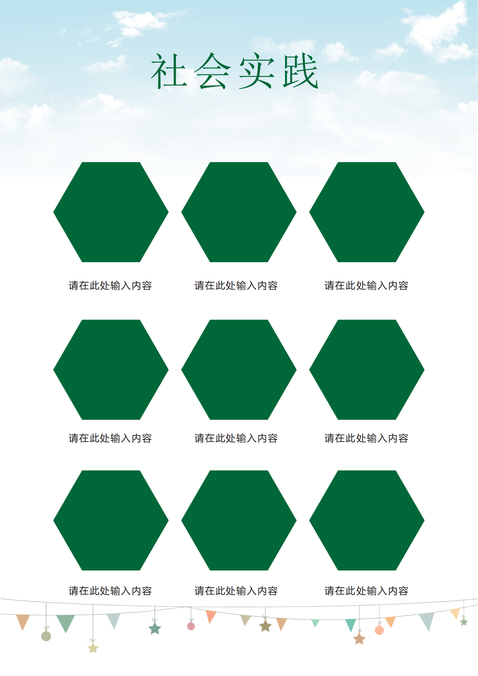 XSC-0065绿色小升初简历模板免费下载/