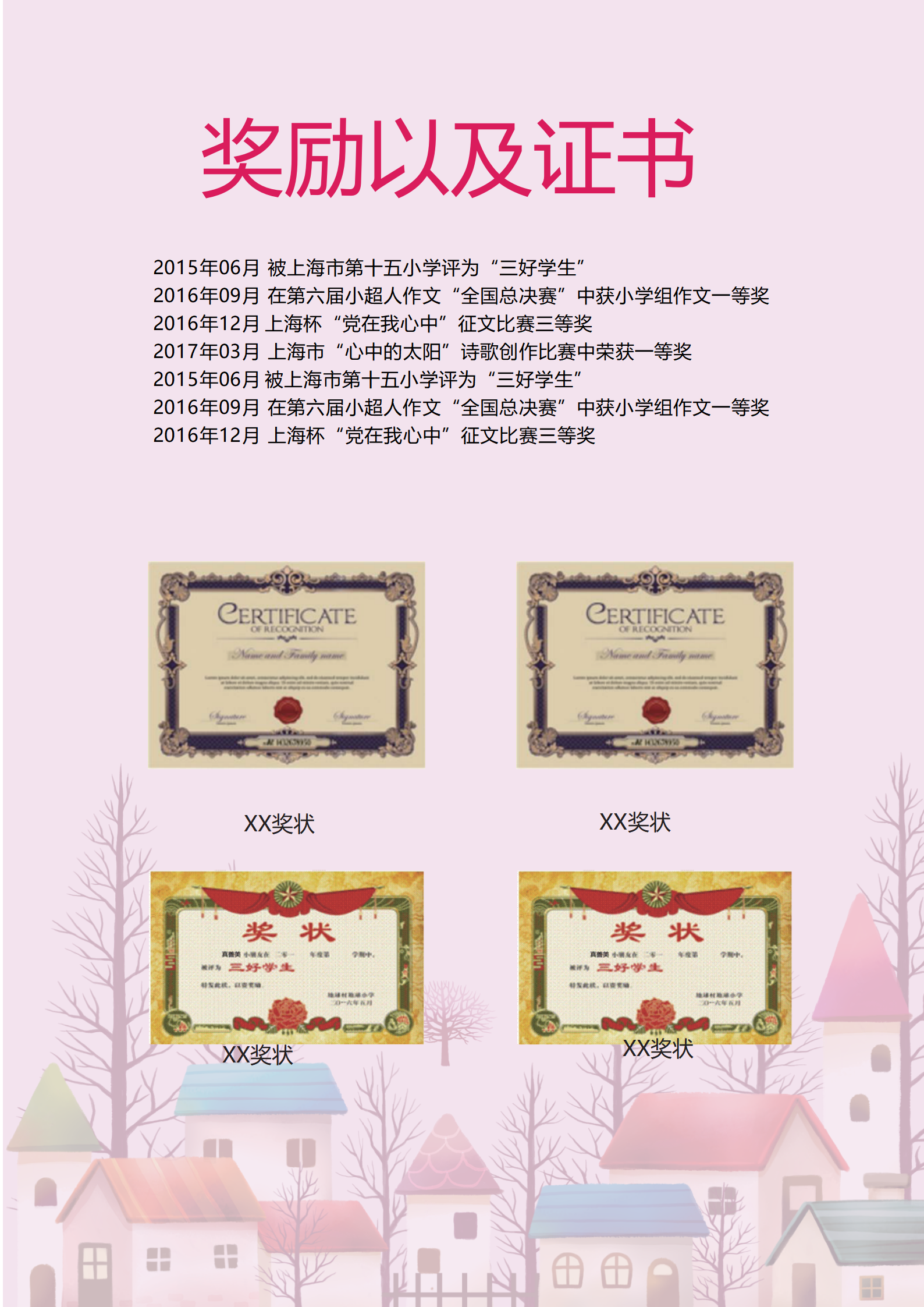 XSC-00129小升初优秀个人简历免费/