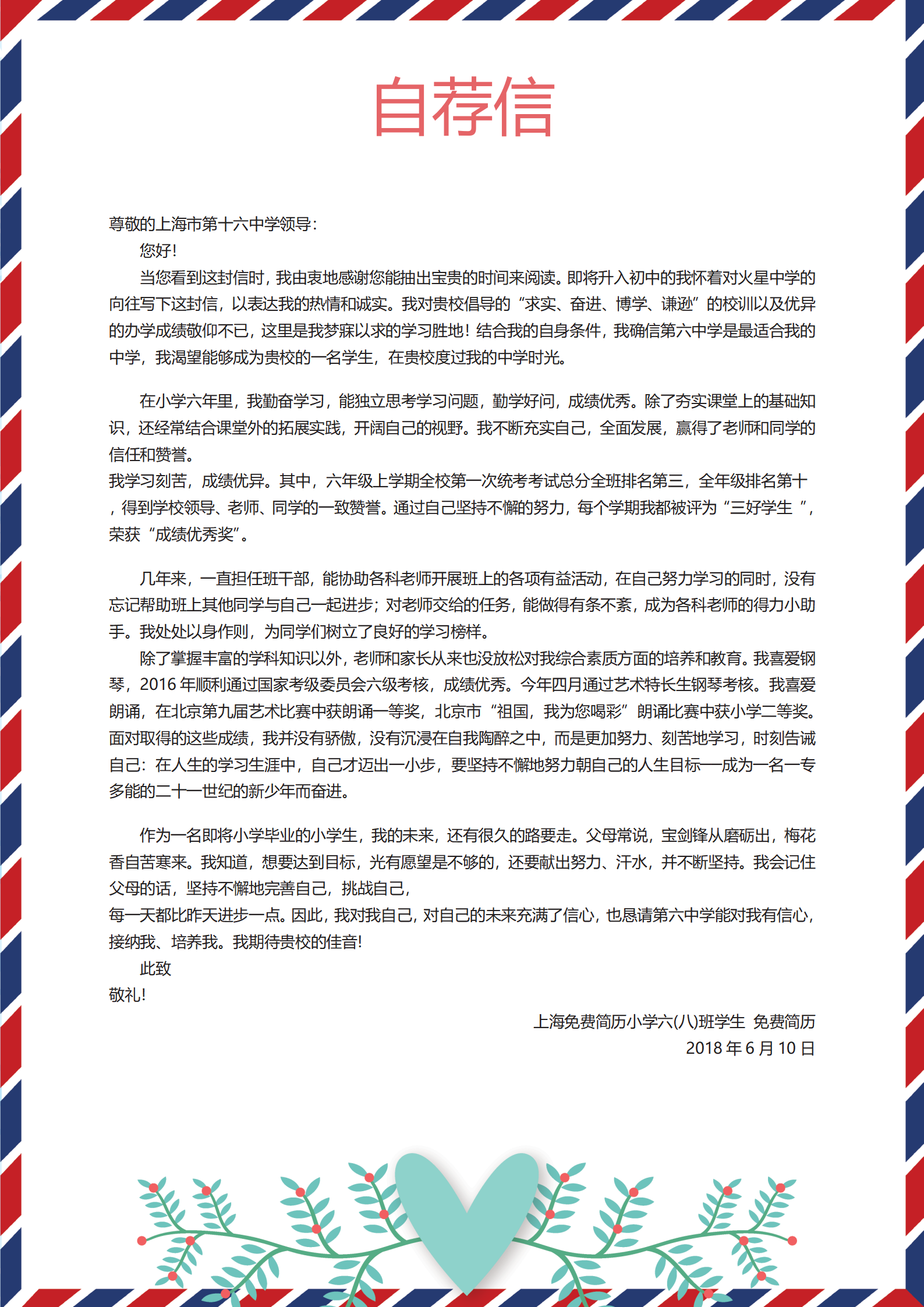 XSC-0039精美小升初幼升小学生个人简历模板/