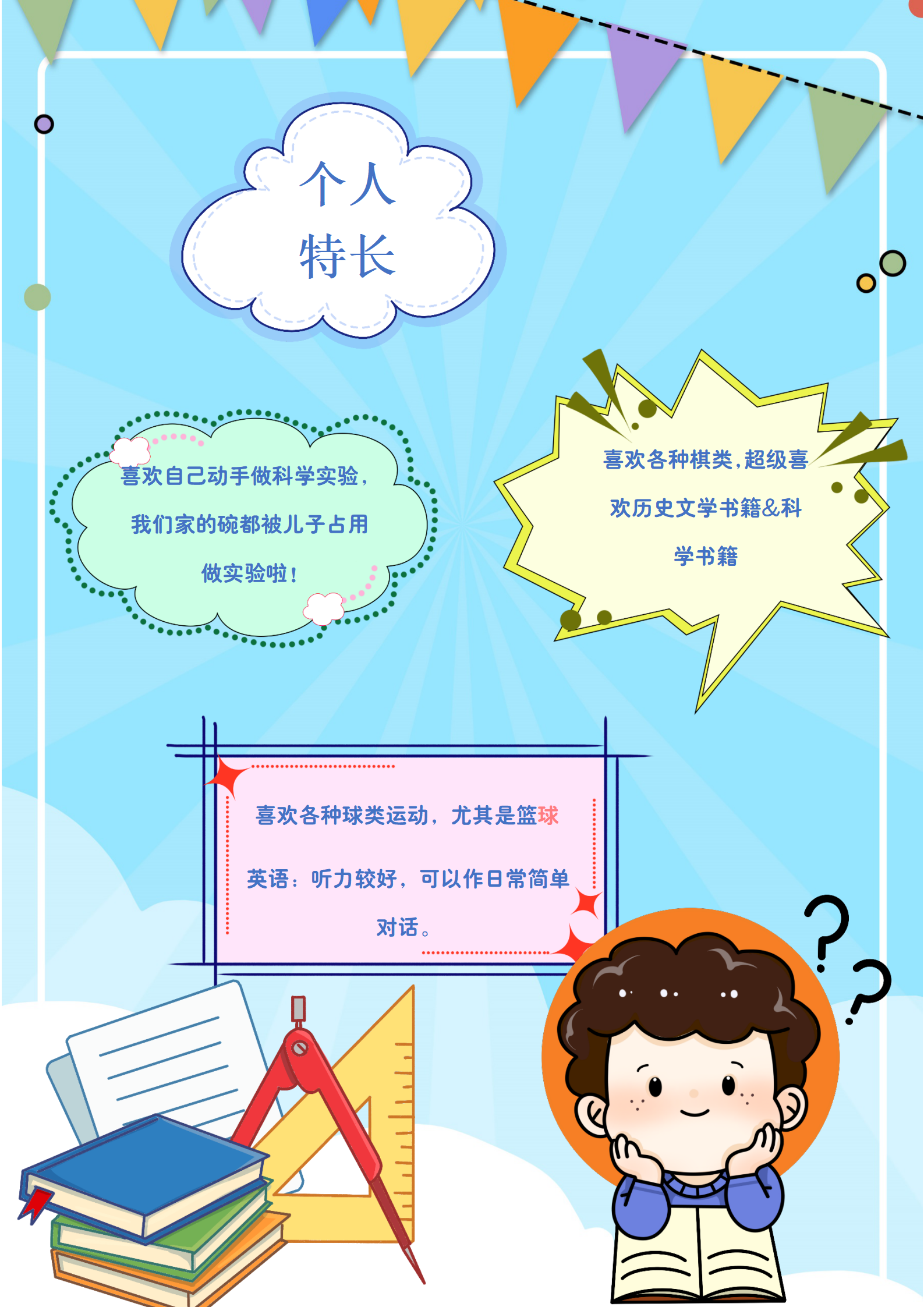XSC-0067免费小升初简历模板蓝色/