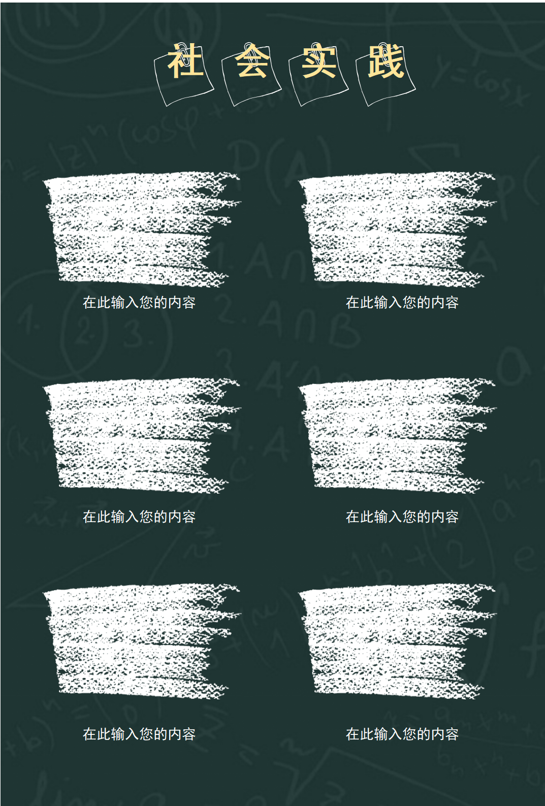 XSC-00121小升初简历制作模板免费下载/
