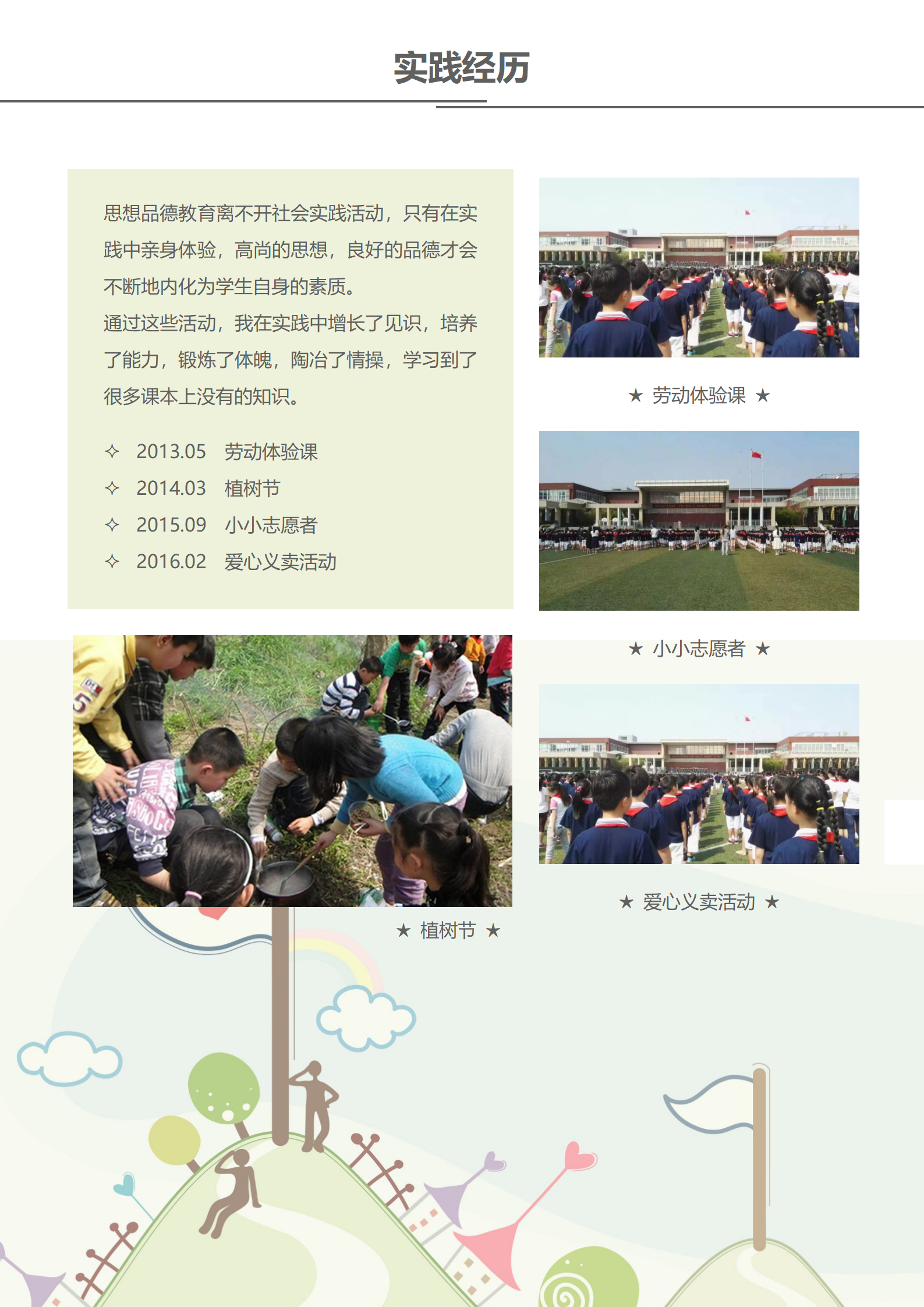 XSC-00103小升初简历家长寄语免费下载/