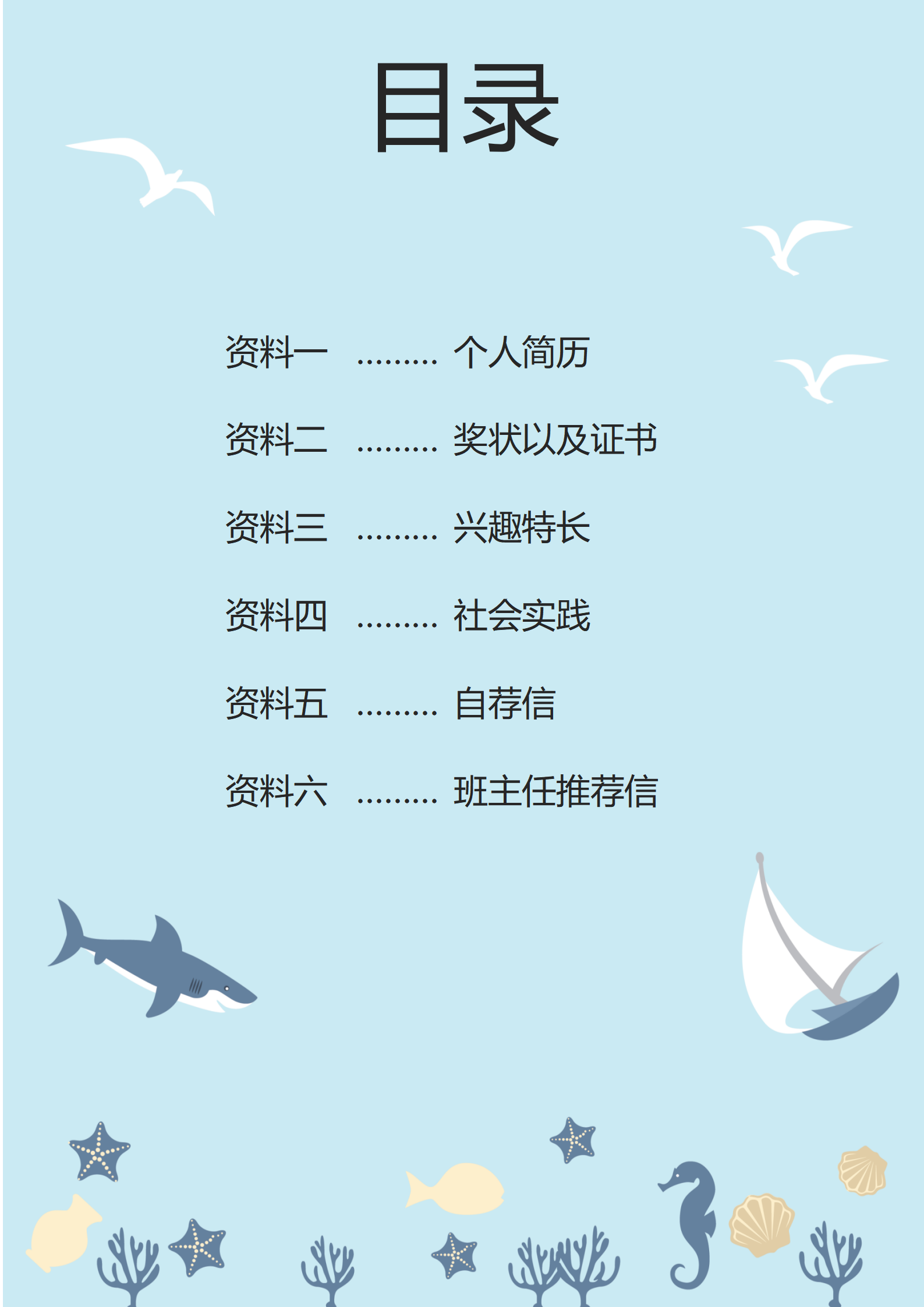 XSC-00115小升初简历小学生个人简模板免费/