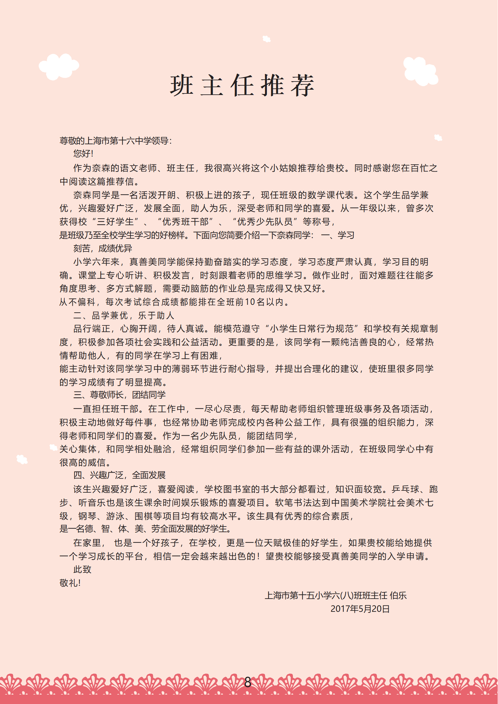 XSC-0020粉红色小升初简历免费下载/