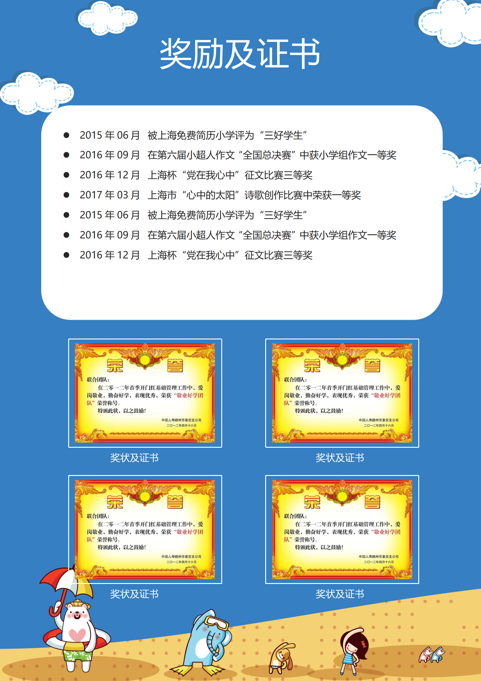 XSC-00137小升初幼升小学生个人免费模板/