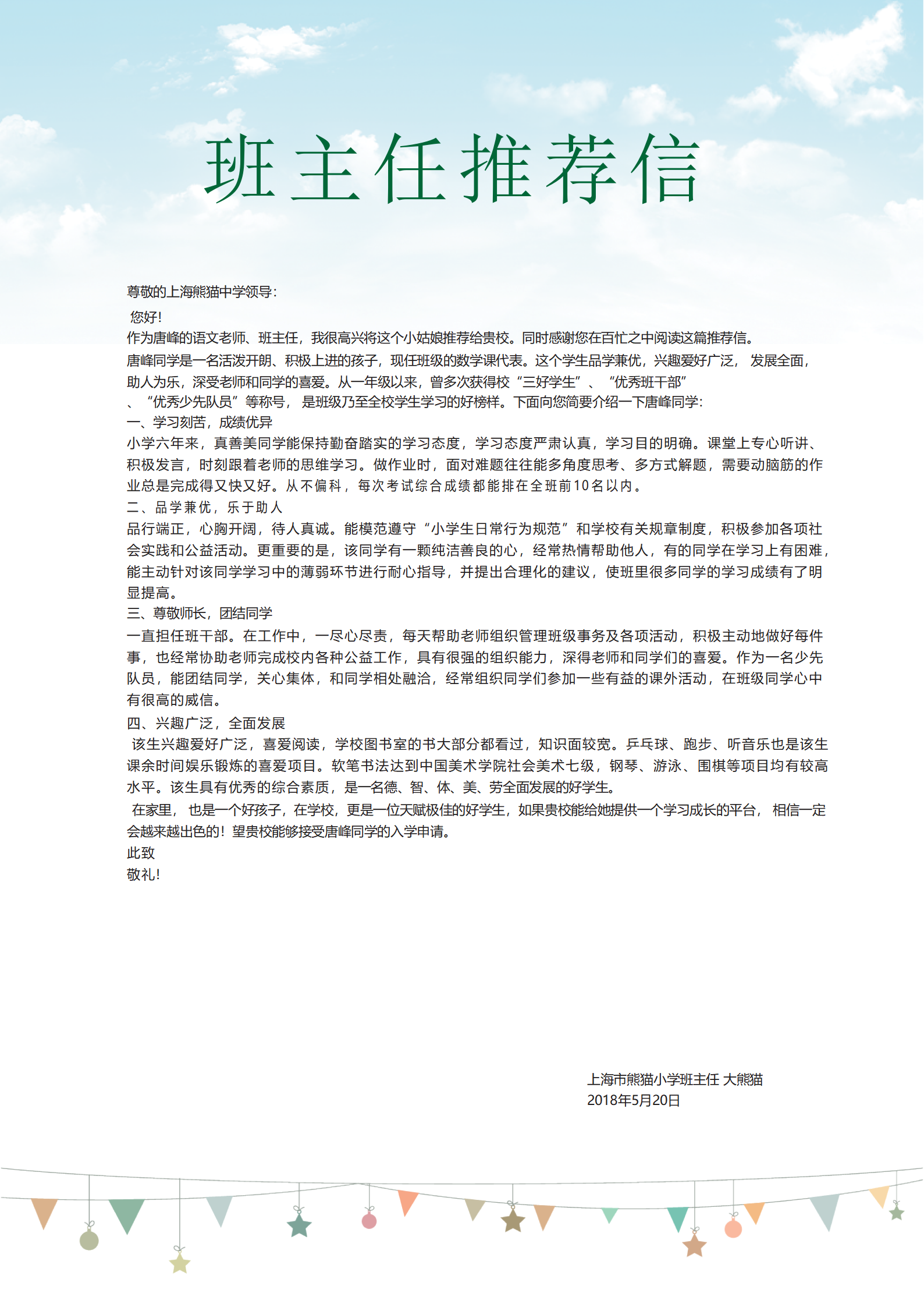 XSC-0065绿色小升初简历模板免费下载/