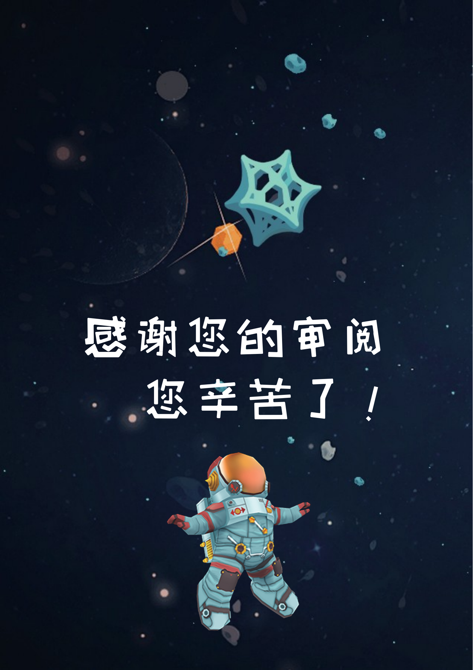 XSC-0079太空背景小学生小升初简历模板免费/