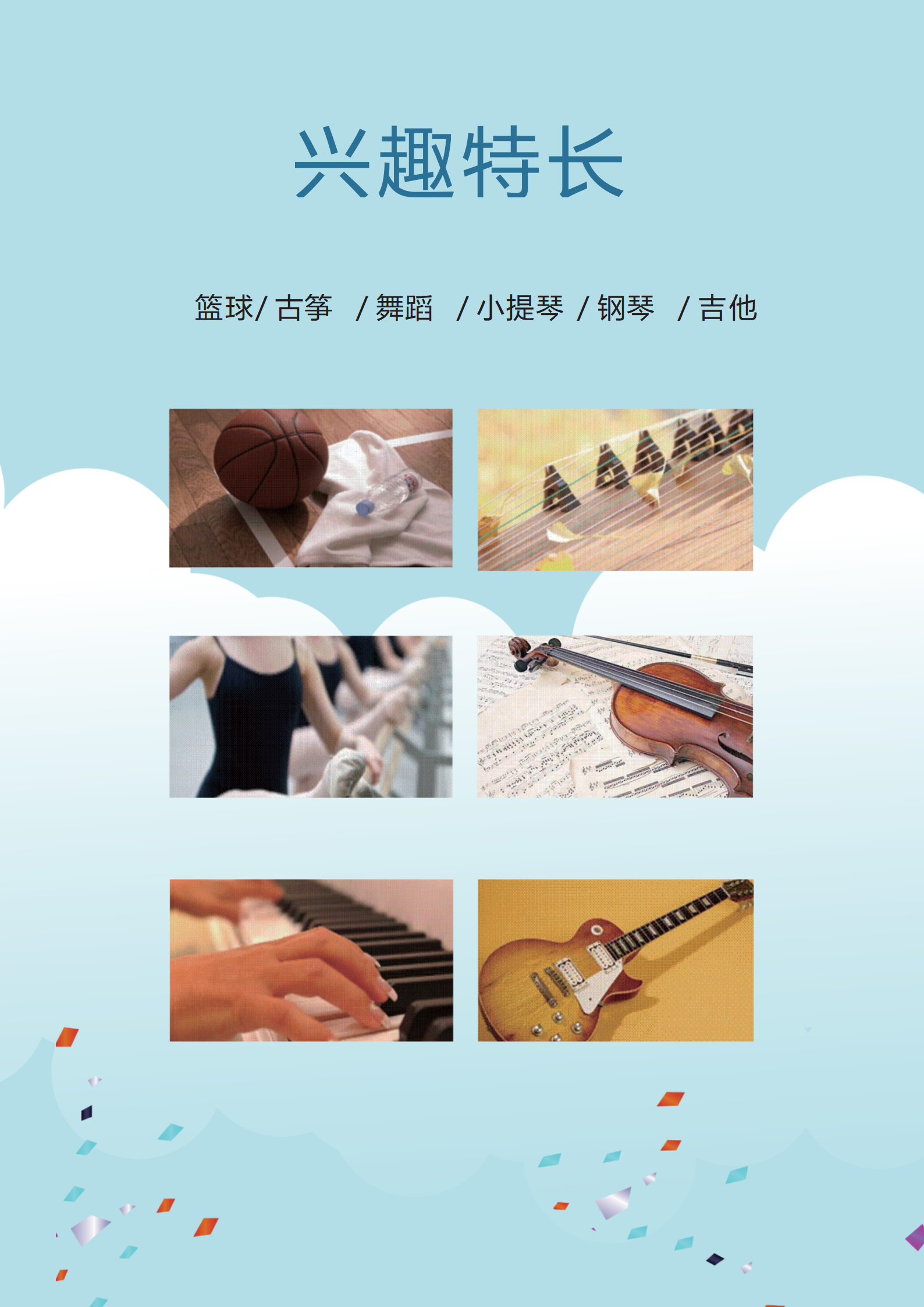 XSC-0047蓝色免费小升初简历/
