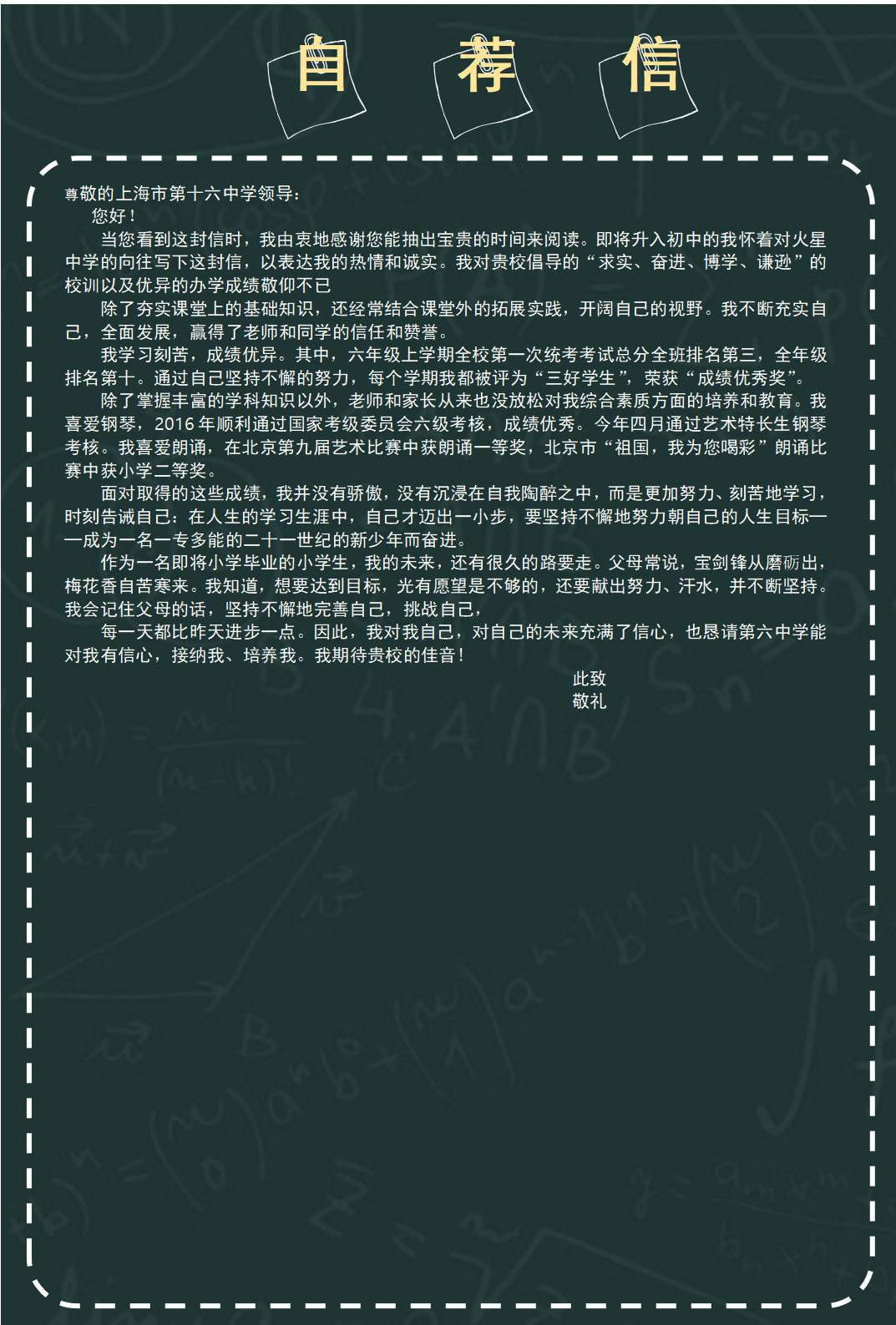 XSC-00121小升初简历制作模板免费下载/