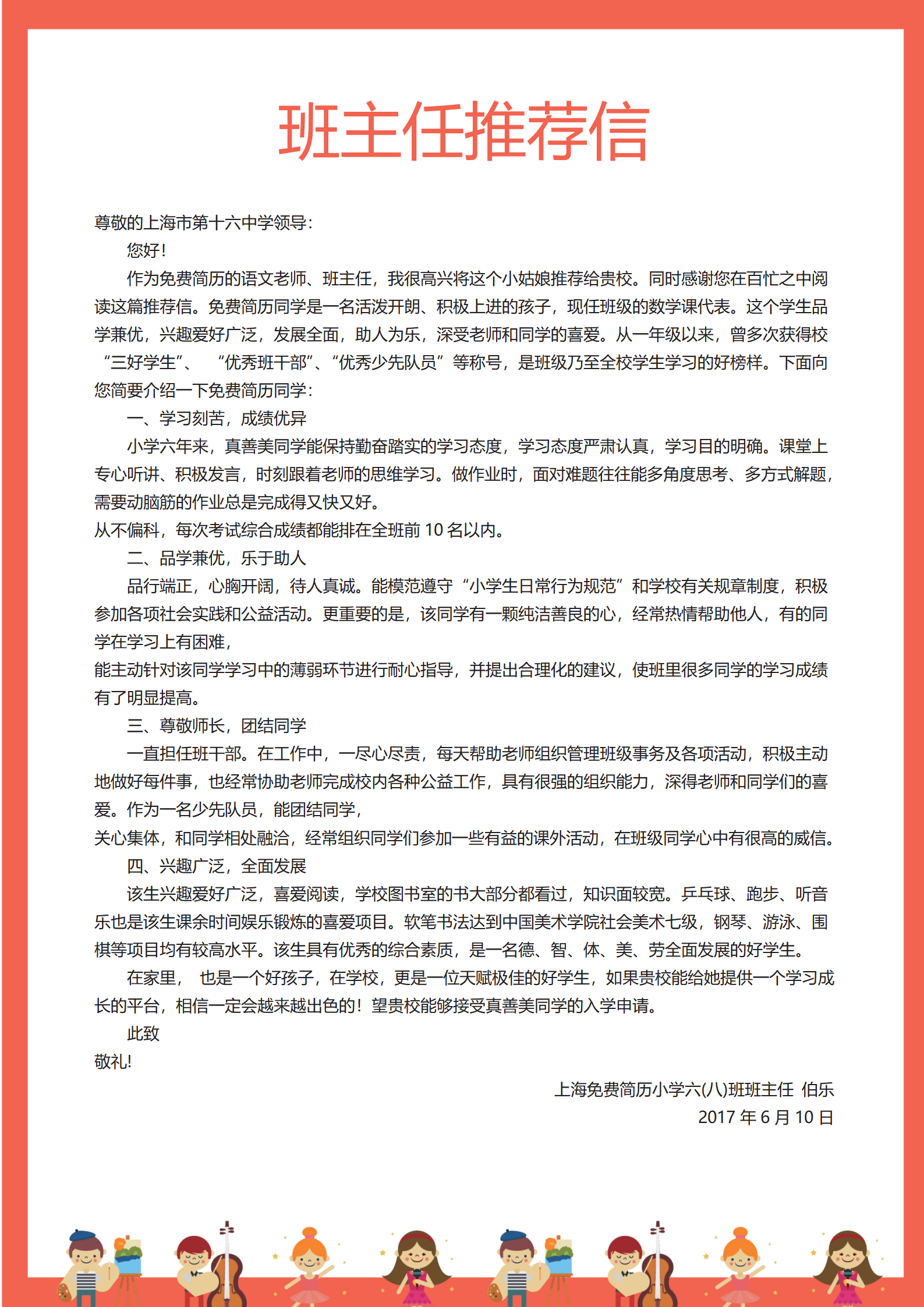 XSC-003word小升初幼升小学生简历个人简历免费/