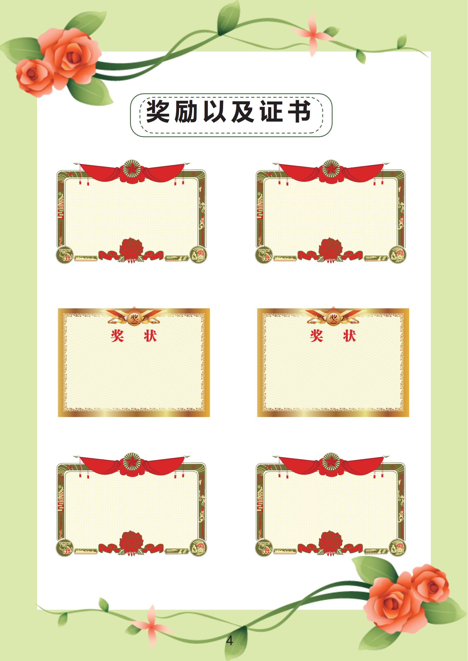 XSC-0083小女孩小升初简历模板免费/