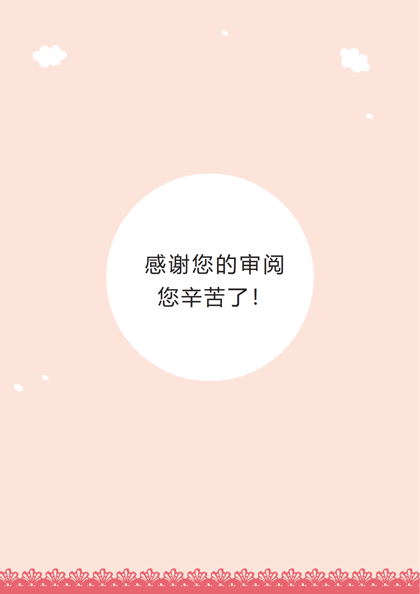 XSC-0020粉红色小升初简历免费下载/