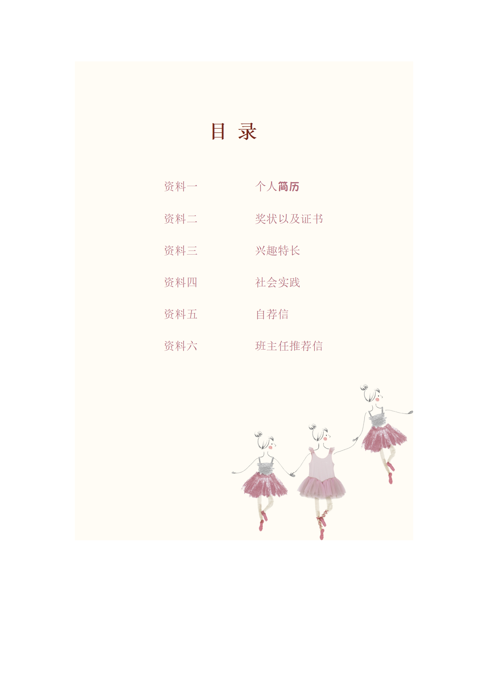 XSC-00114小升初简历小学生个人简历幼升小简历/