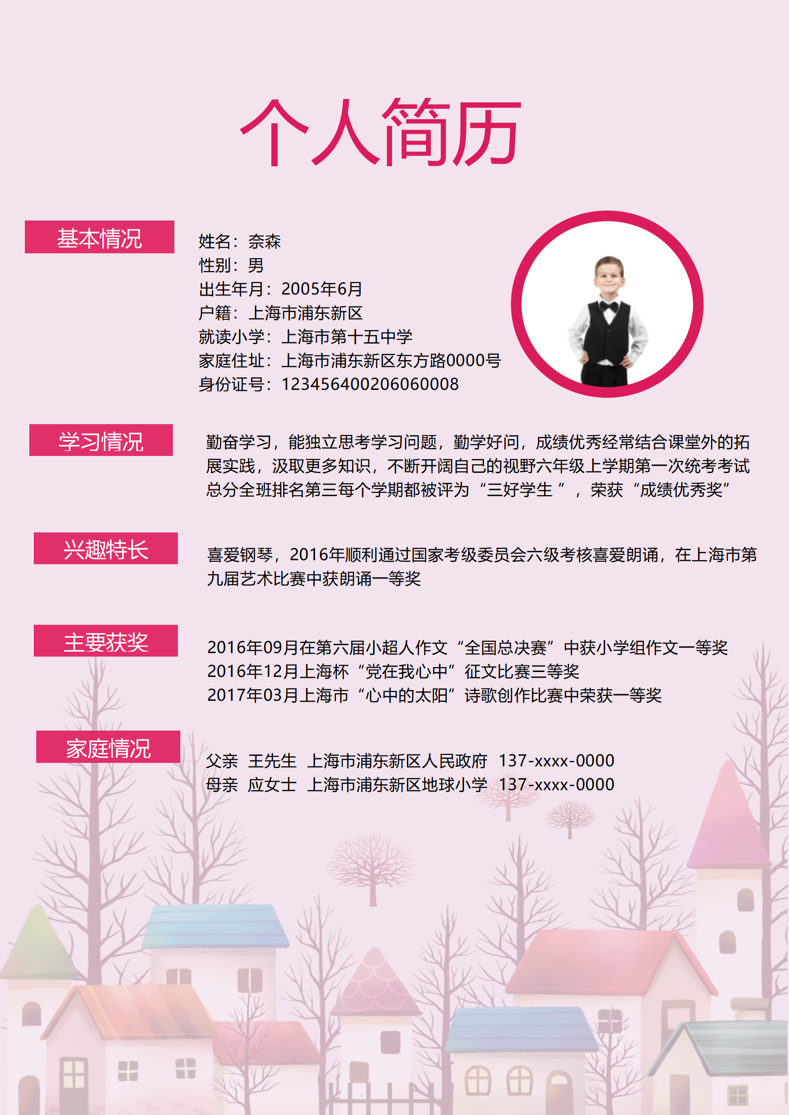 XSC-00129小升初优秀个人简历免费/