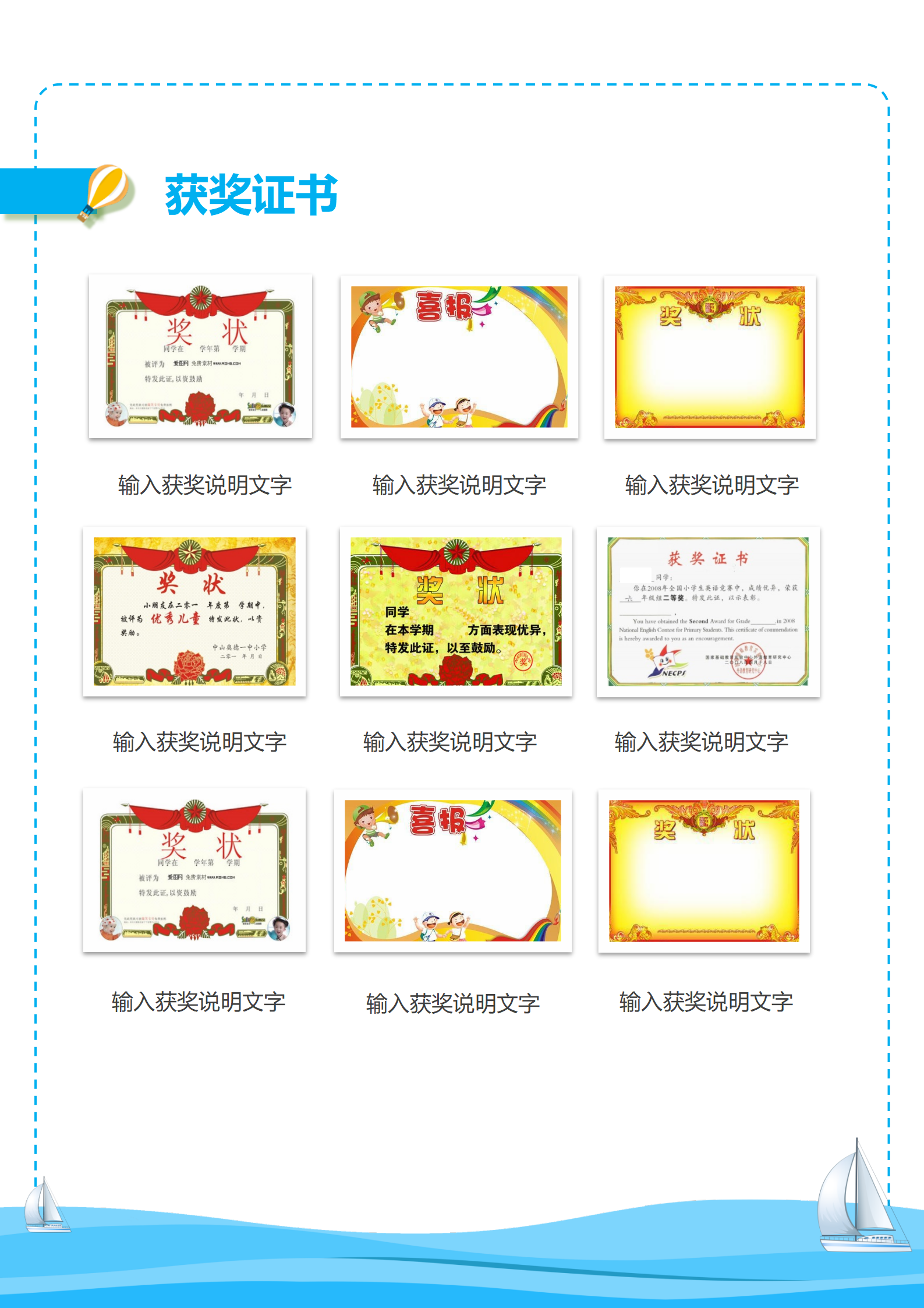 XSC-0043蓝色北京小升初简历/
