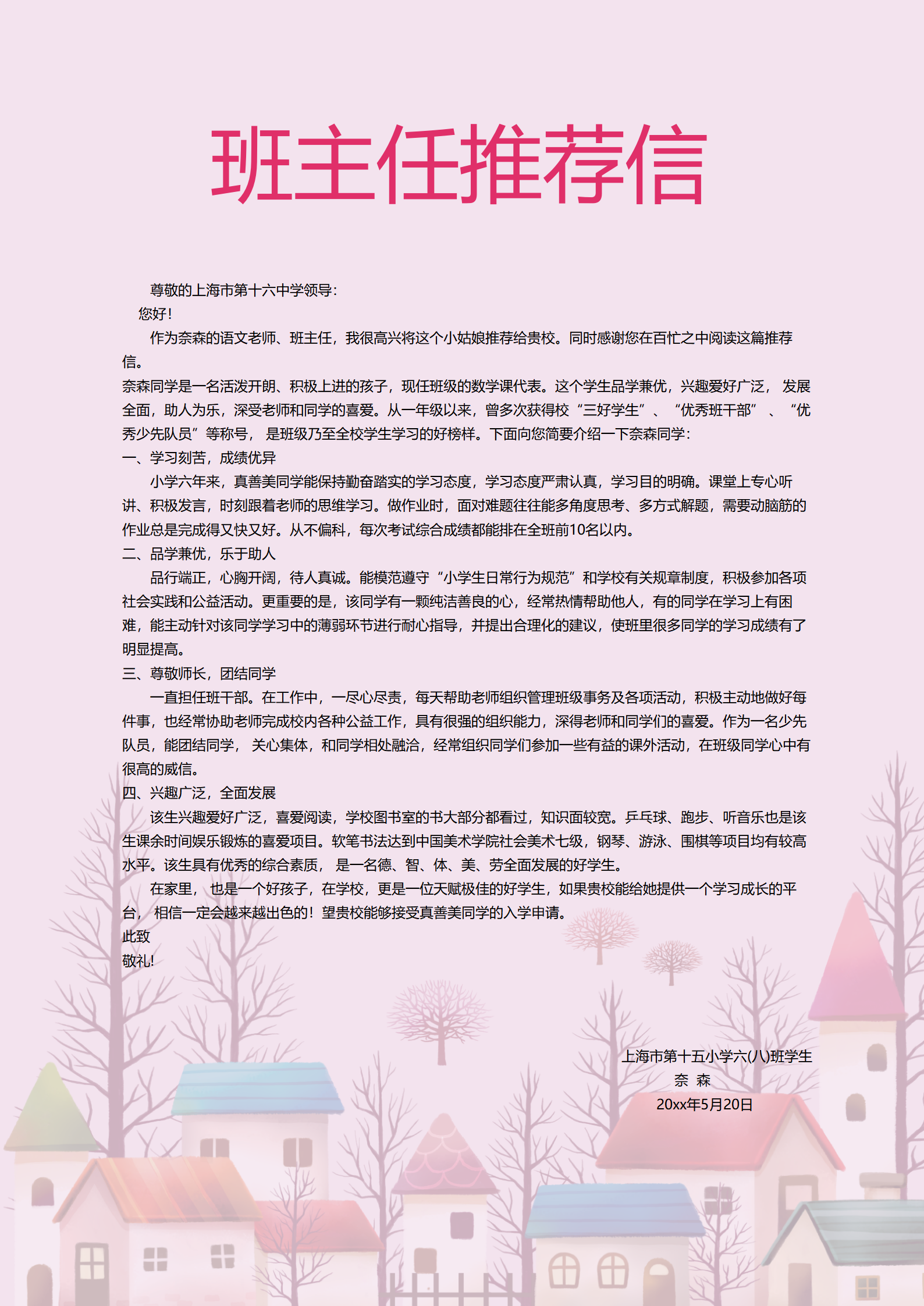 XSC-00129小升初优秀个人简历免费/