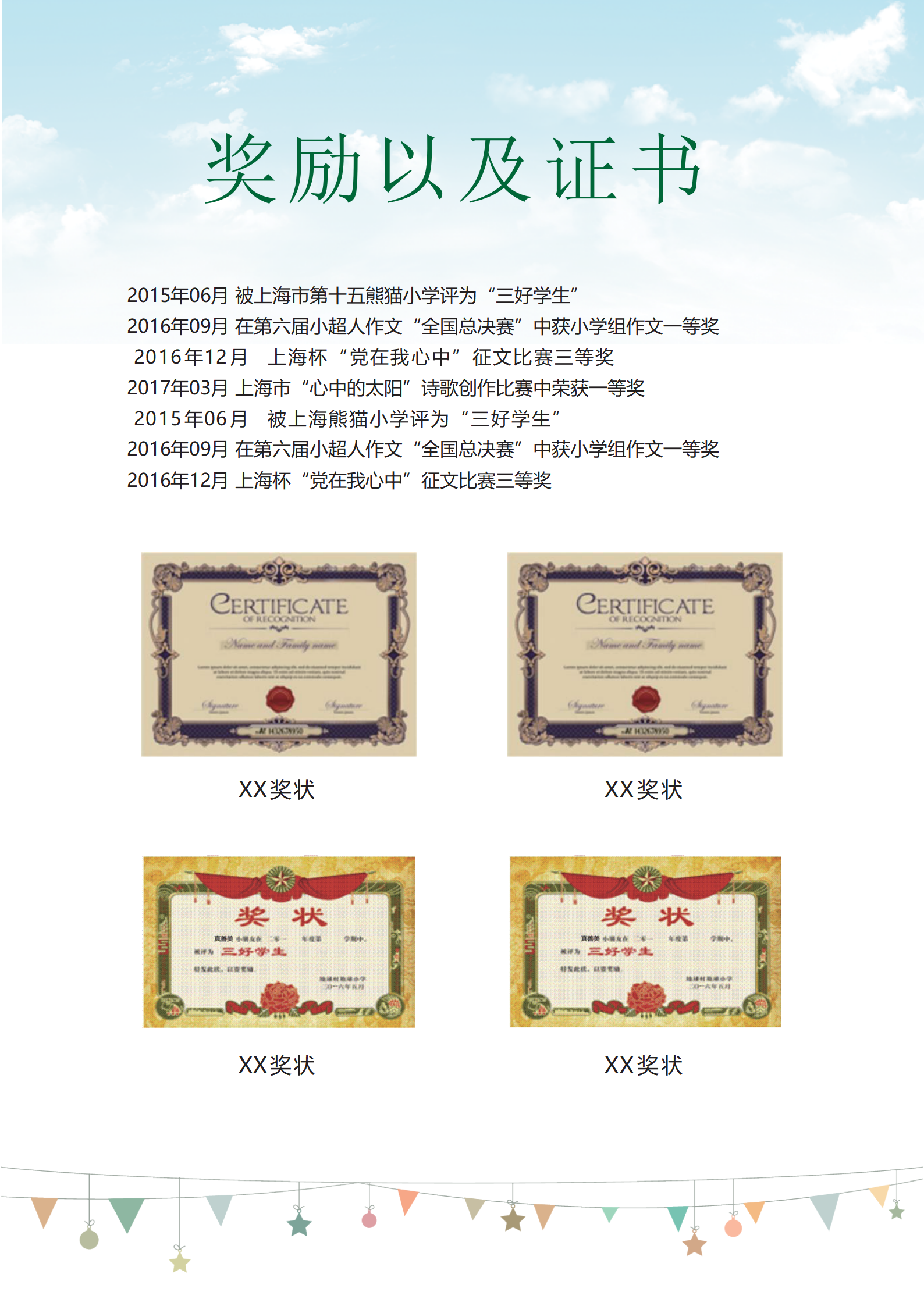 XSC-0065绿色小升初简历模板免费下载/