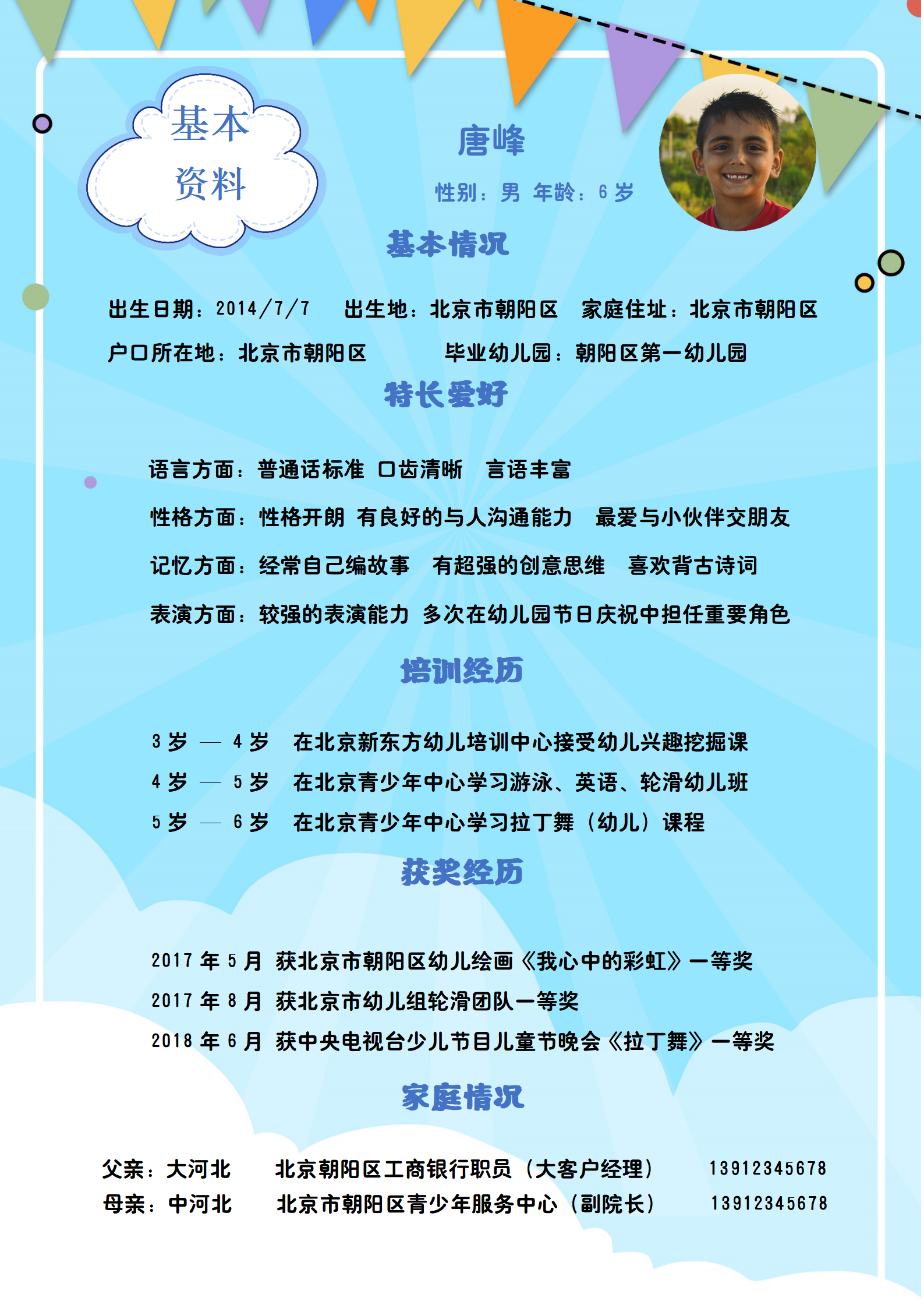 XSC-0067免费小升初简历模板蓝色/
