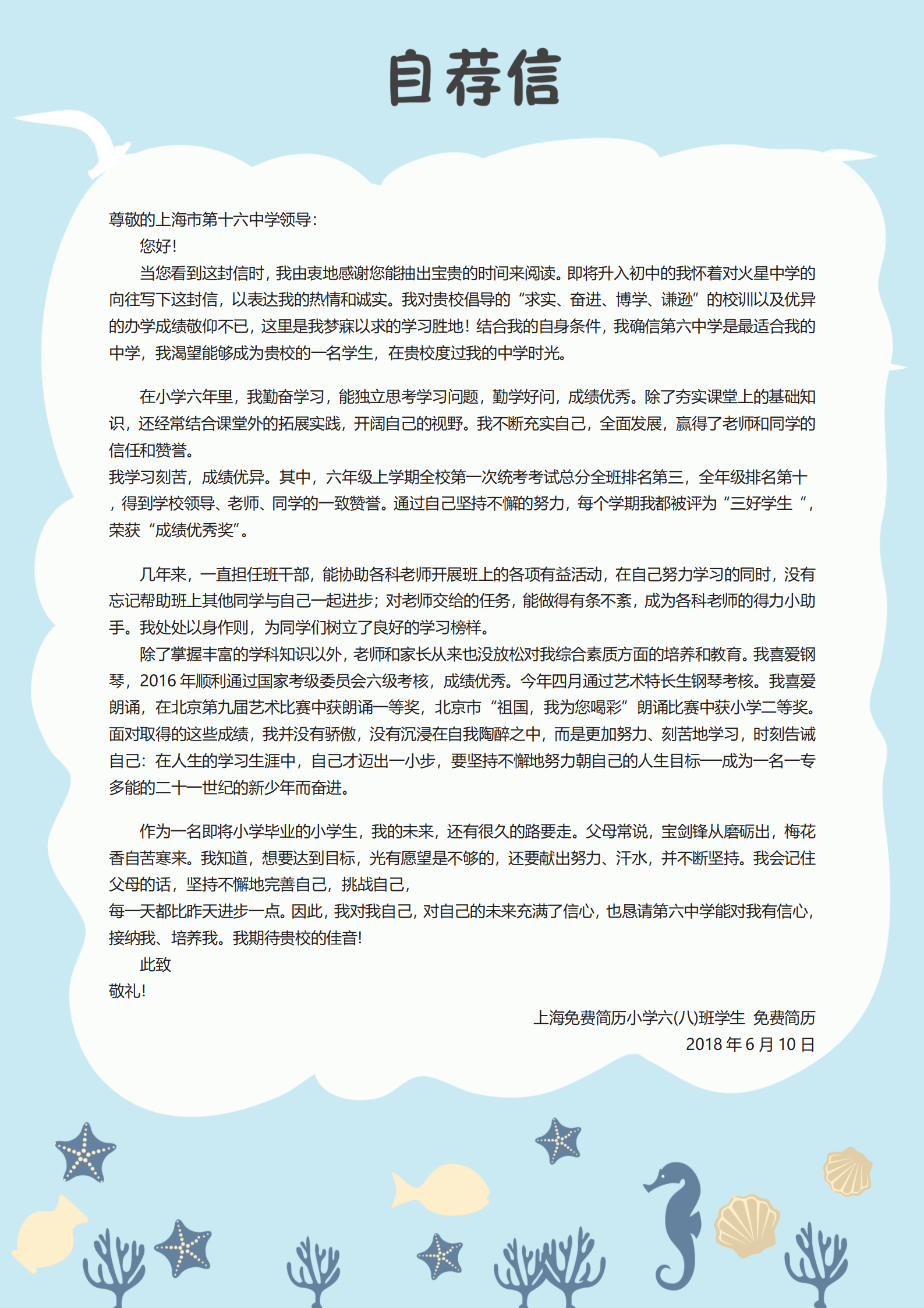 XSC-00115小升初简历小学生个人简模板免费/