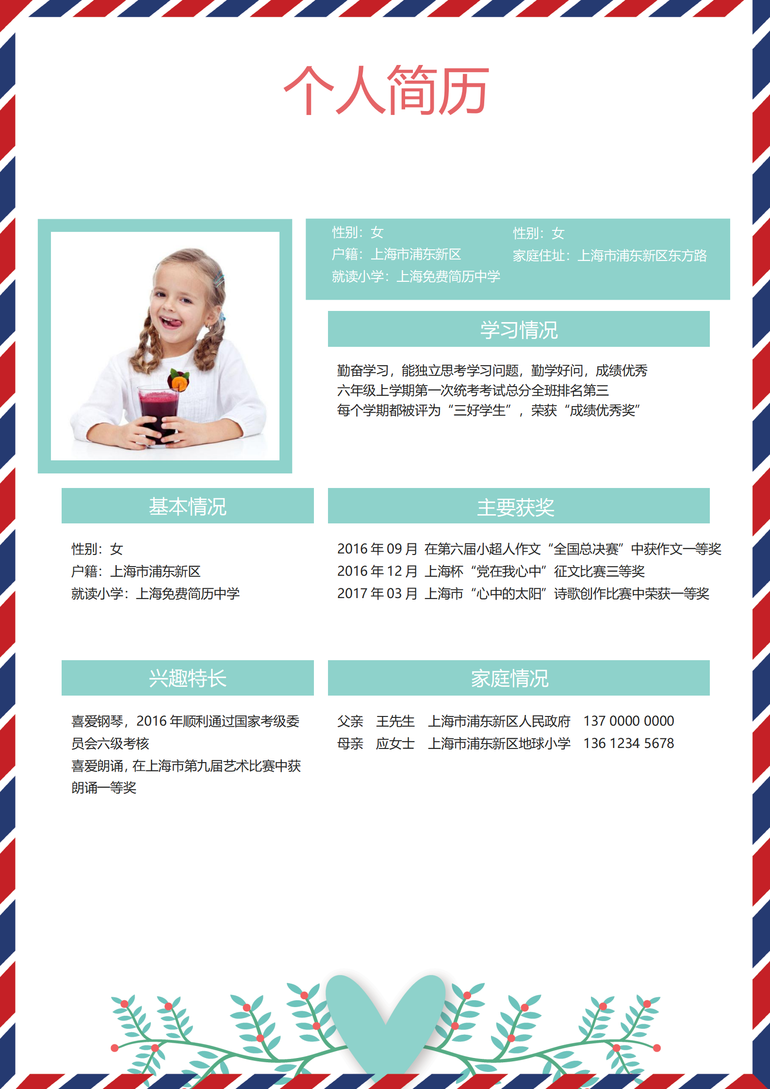 XSC-0039精美小升初幼升小学生个人简历模板/