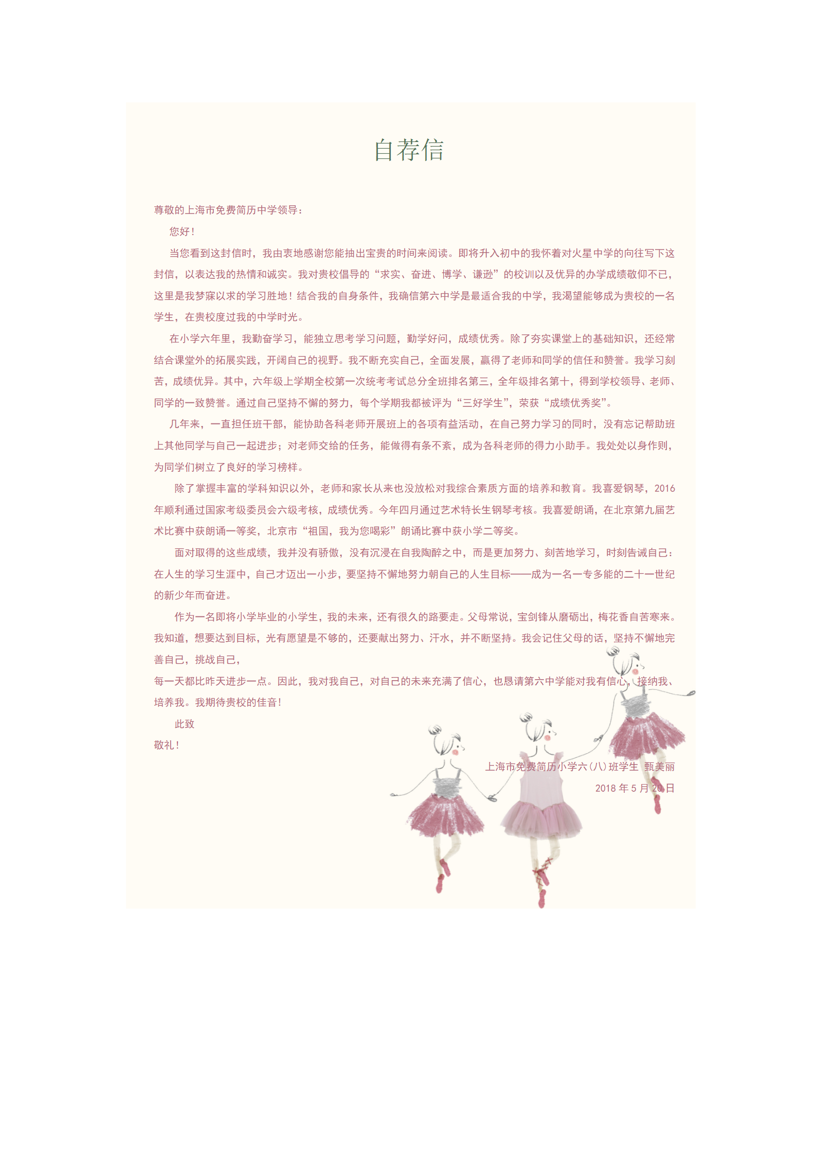 XSC-00114小升初简历小学生个人简历幼升小简历/