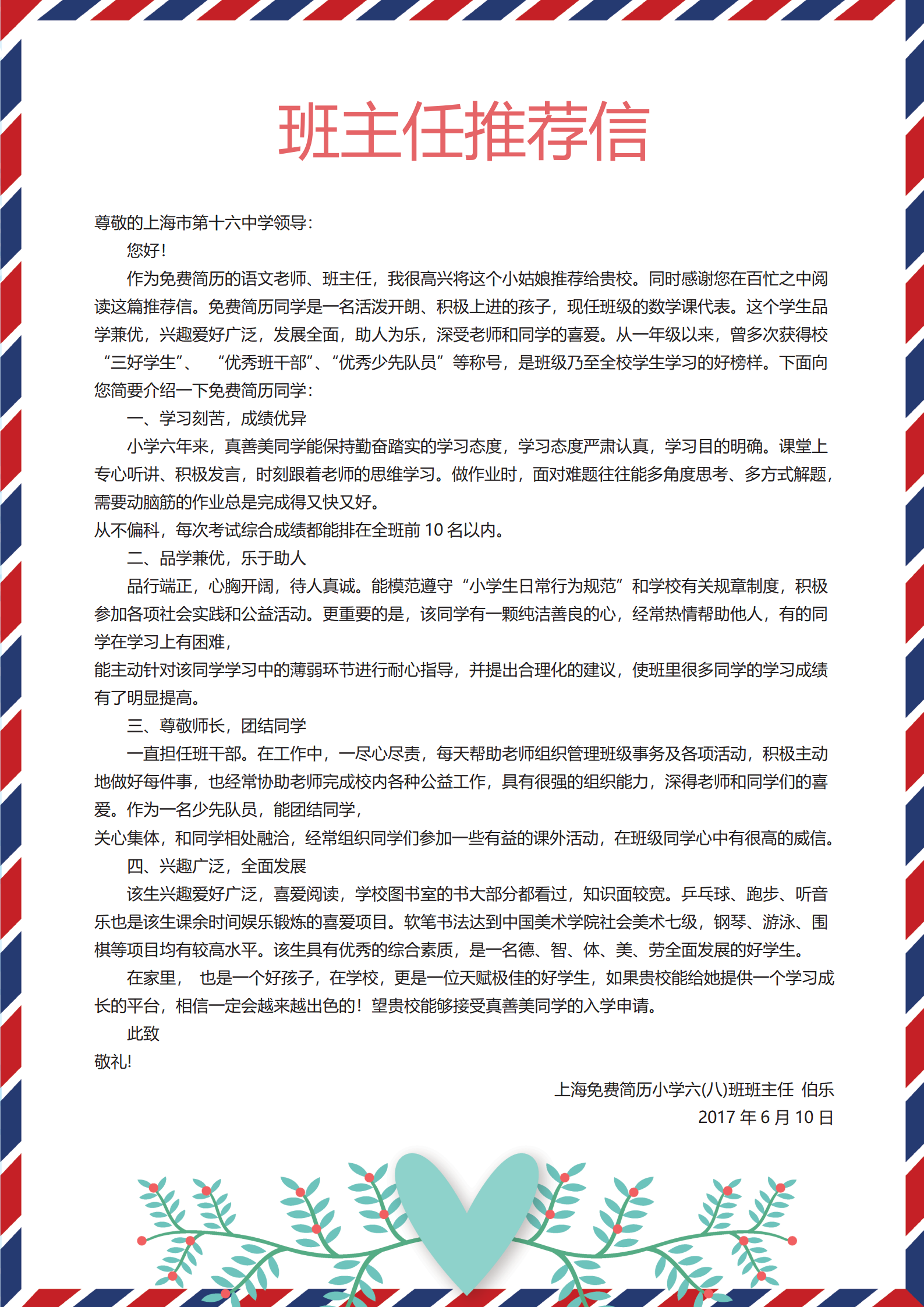 XSC-0039精美小升初幼升小学生个人简历模板/