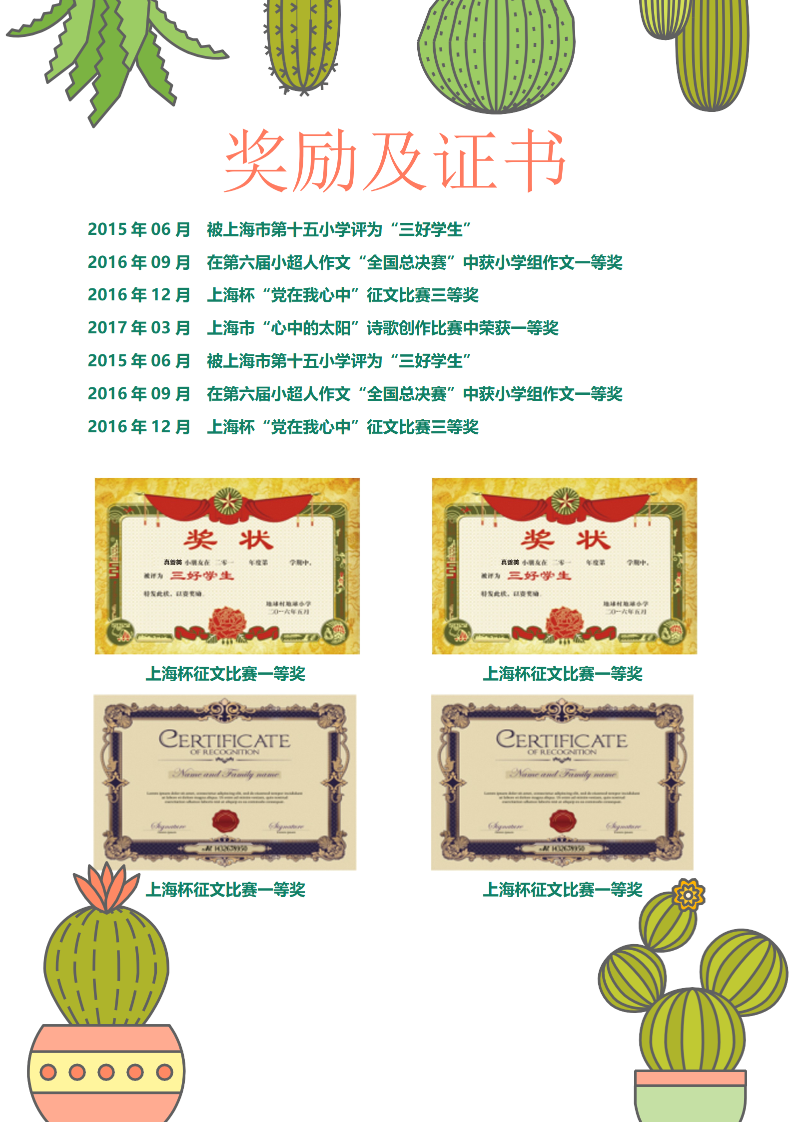 XSC-0093小升初孩子简历免费/