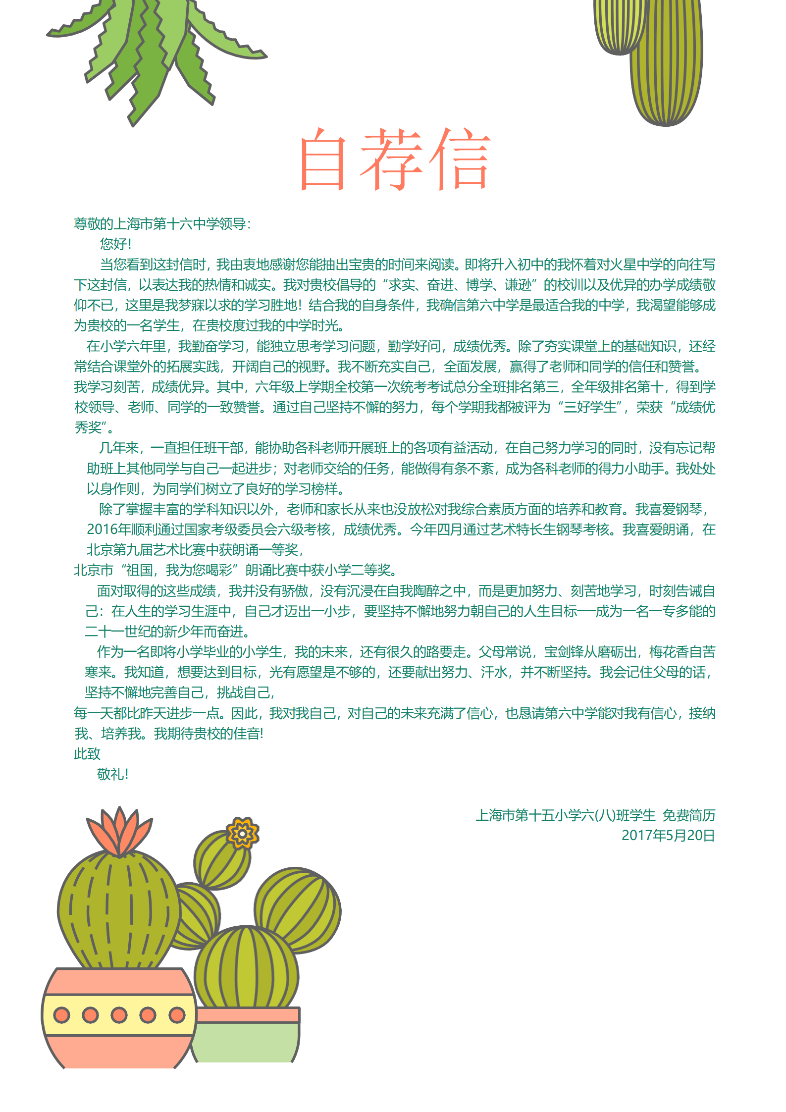 XSC-0093小升初孩子简历免费/