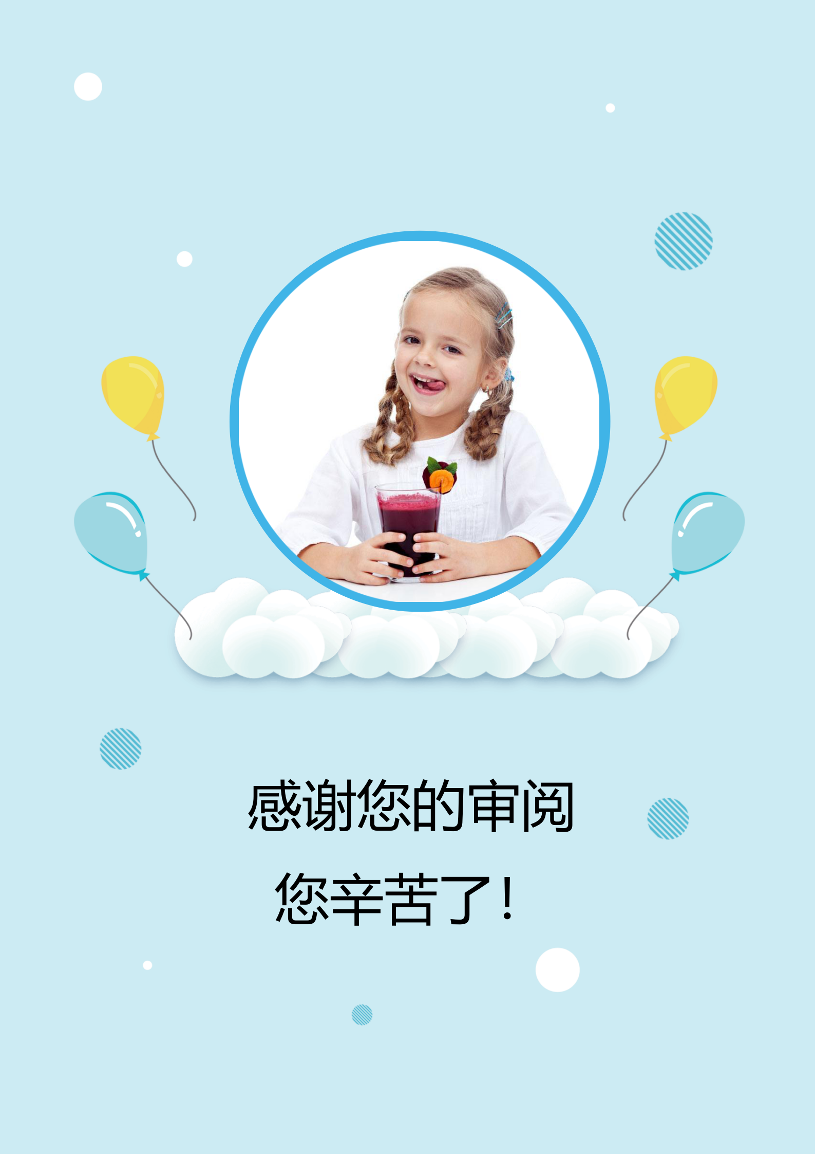 XSC-001WORD小升初入学自我免费模板/