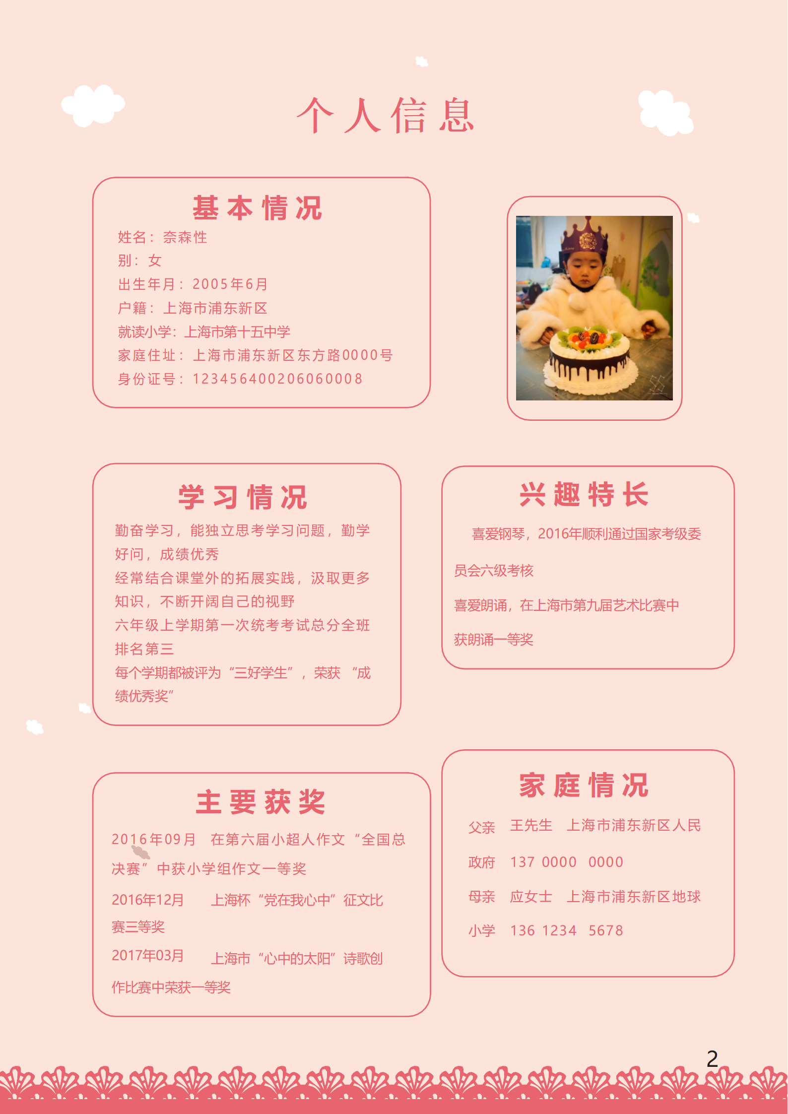 XSC-0020粉红色小升初简历免费下载/