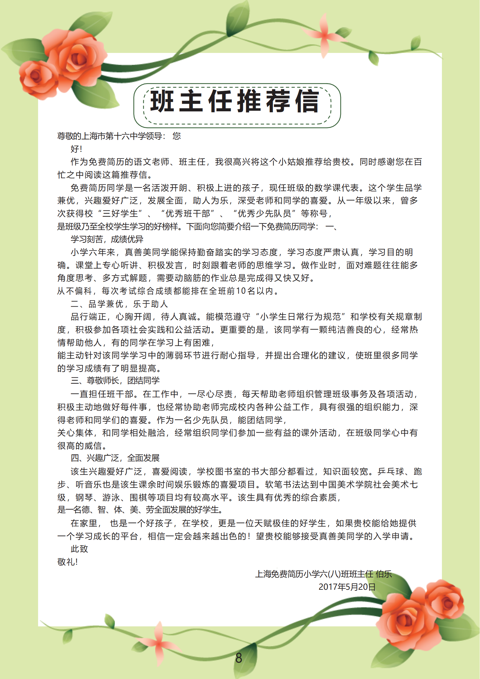 XSC-0083小女孩小升初简历模板免费/