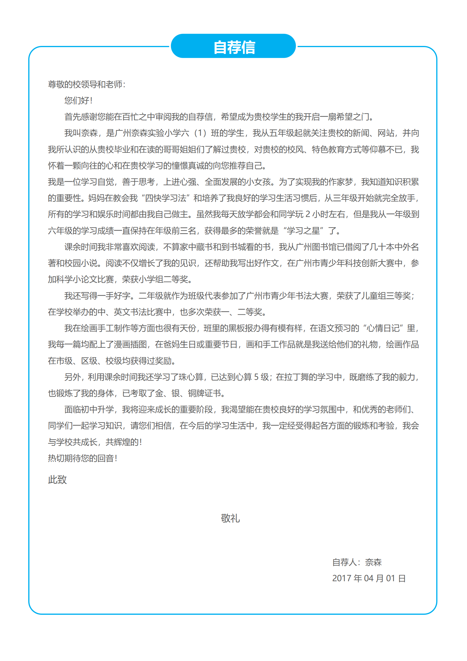 XSC-0056蓝色小升初简历制作免费模板下载/