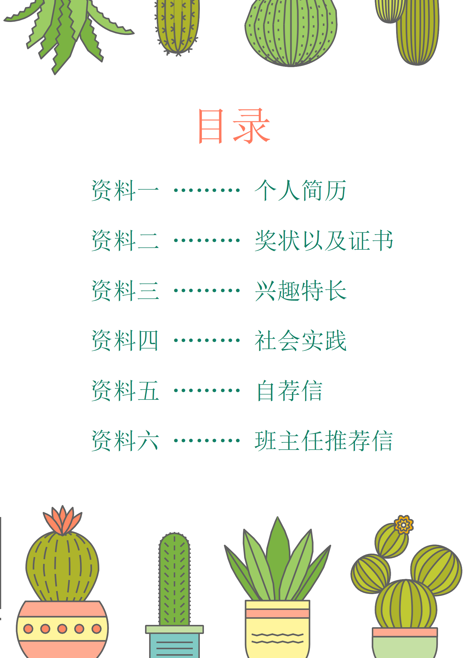 XSC-0093小升初孩子简历免费/